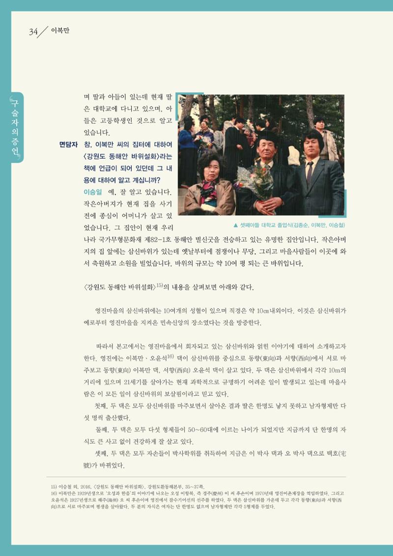 강원도 동해안 어업인생애사 34페이지