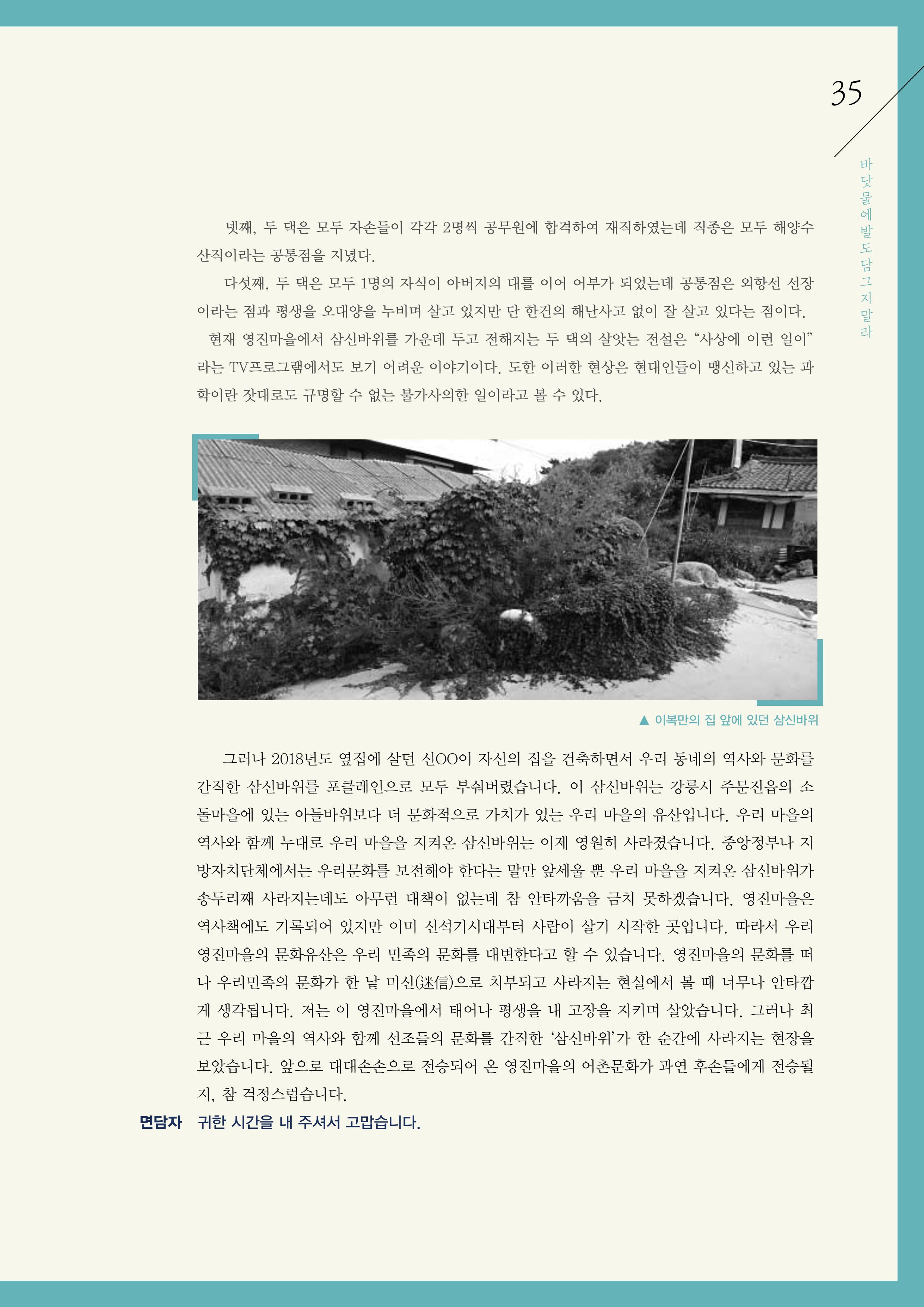 강원도 동해안 어업인생애사 35페이지