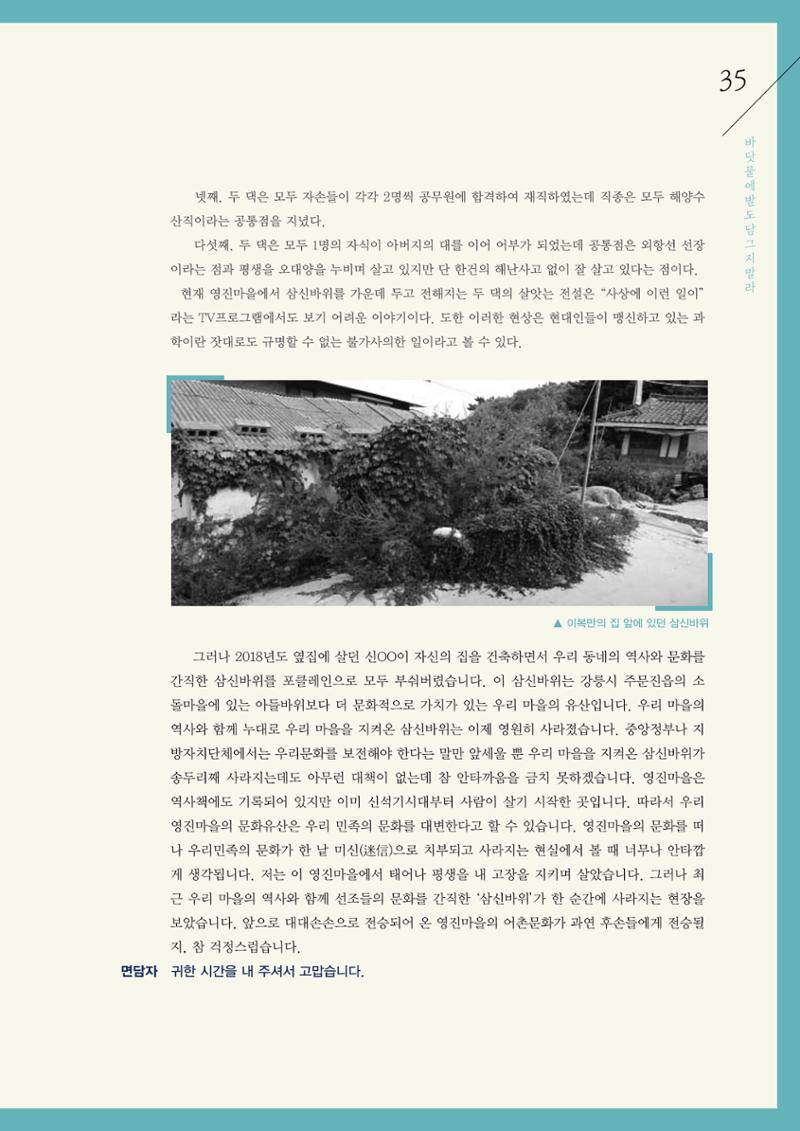 강원도 동해안 어업인생애사 35페이지