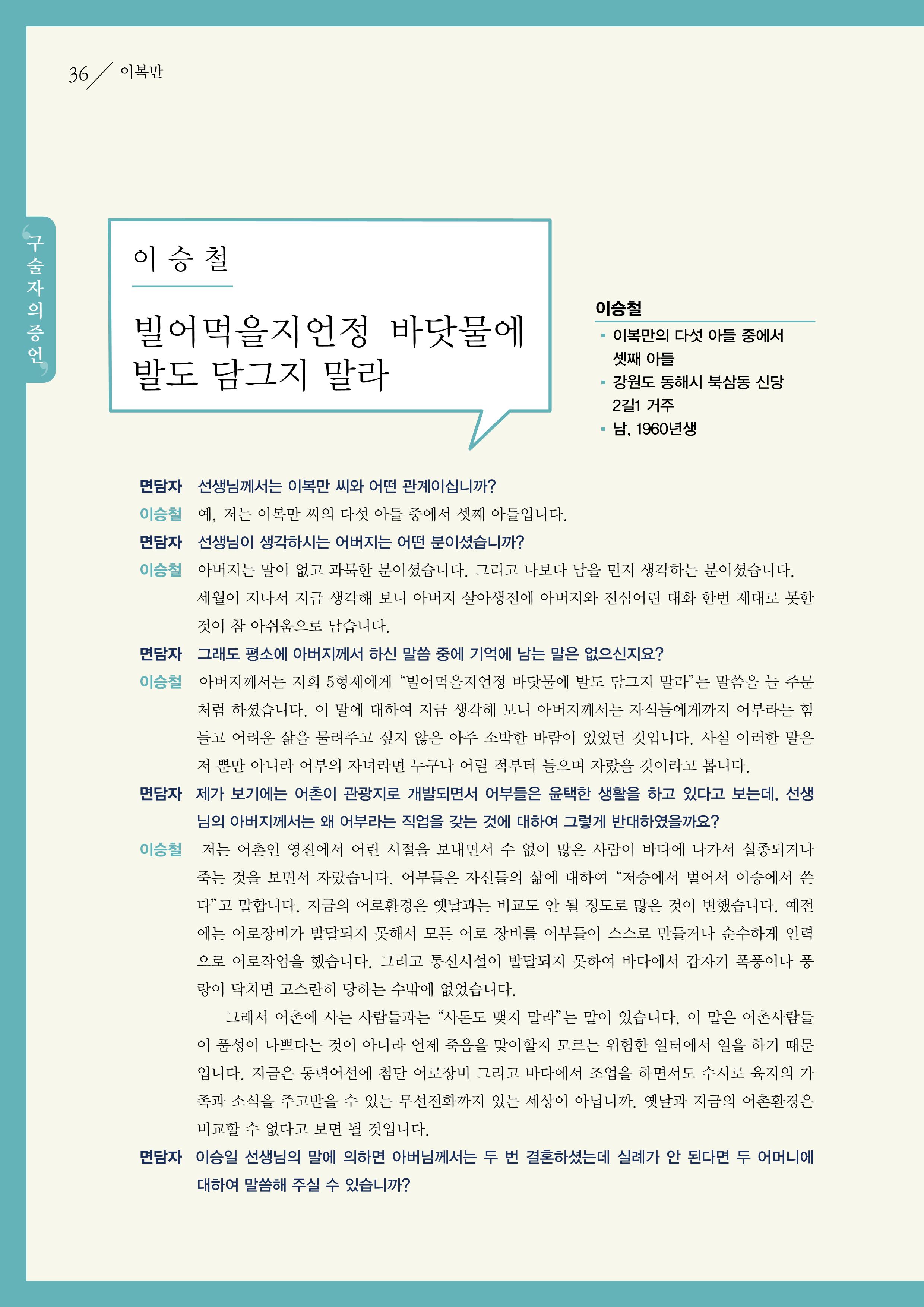 강원도 동해안 어업인생애사 36페이지
