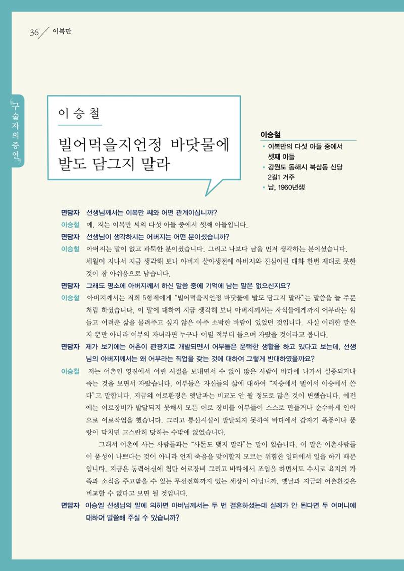강원도 동해안 어업인생애사 36페이지