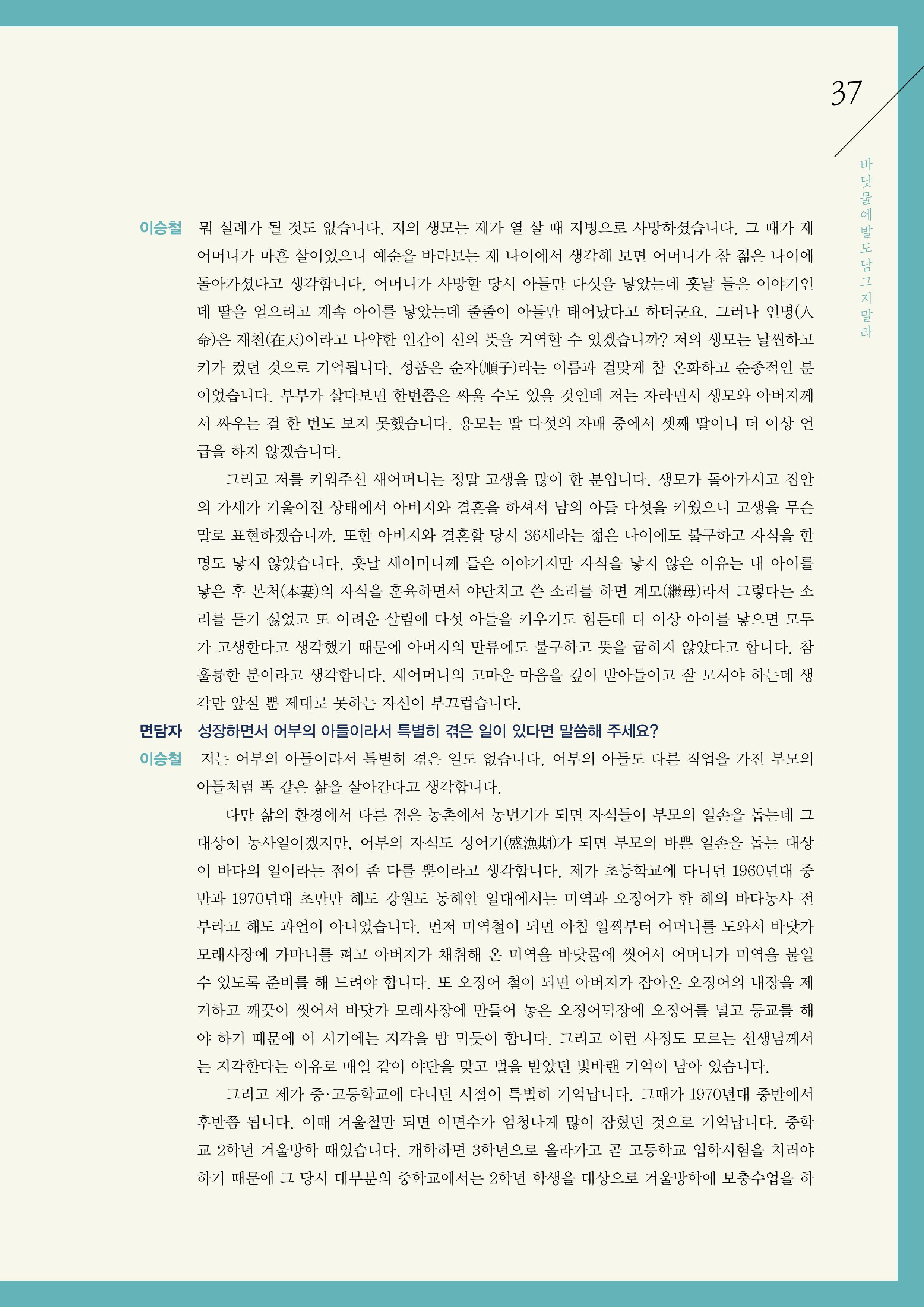 강원도 동해안 어업인생애사 37페이지