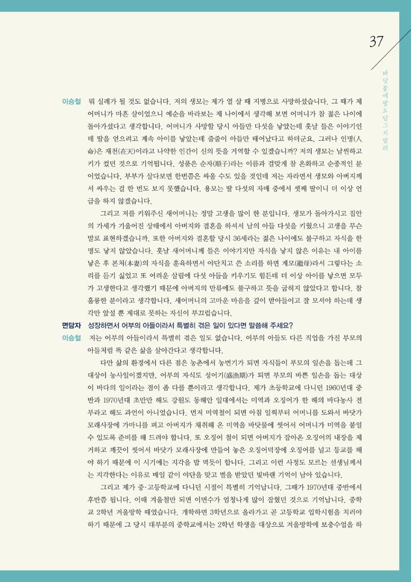 강원도 동해안 어업인생애사 37페이지
