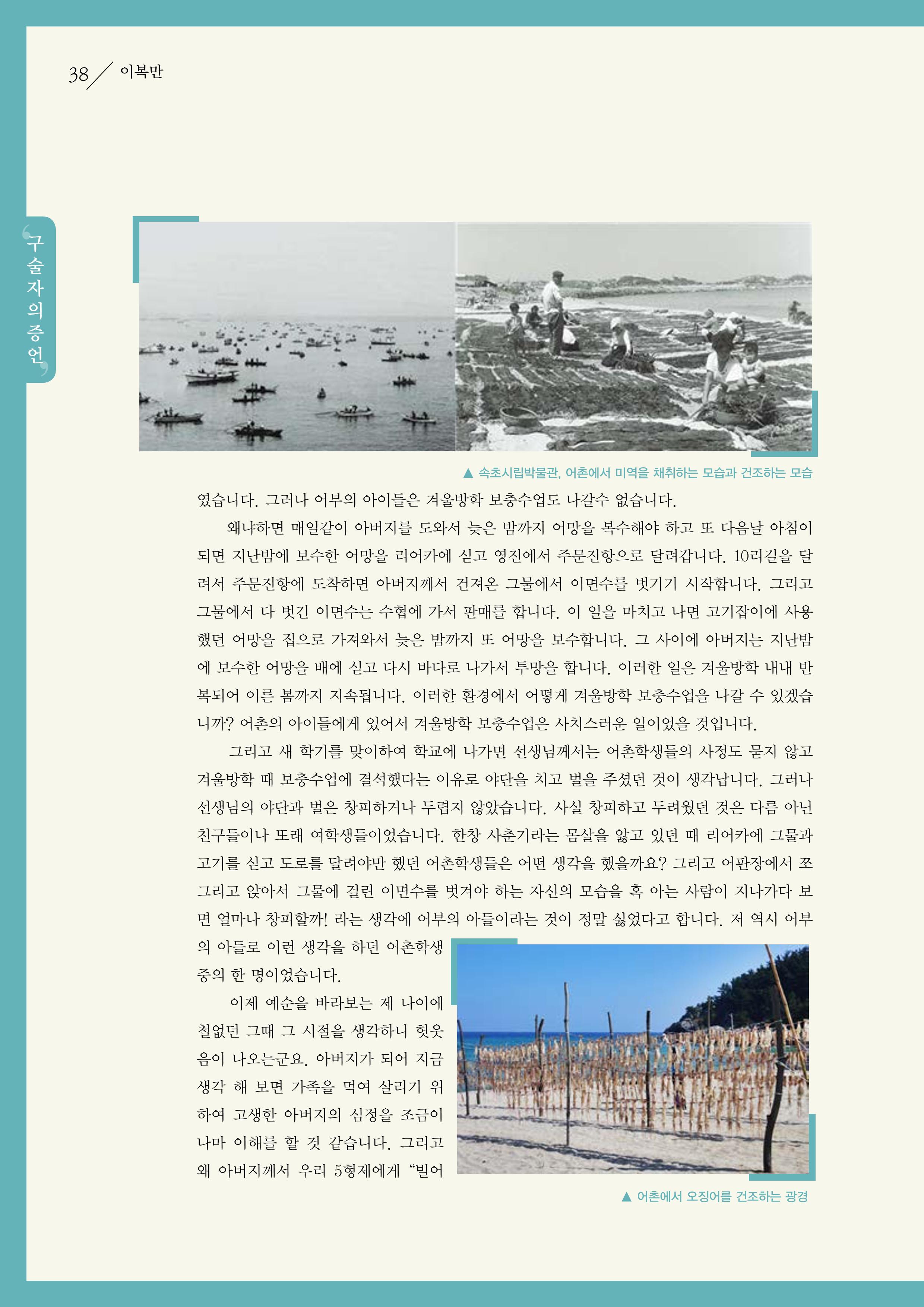 강원도 동해안 어업인생애사 38페이지