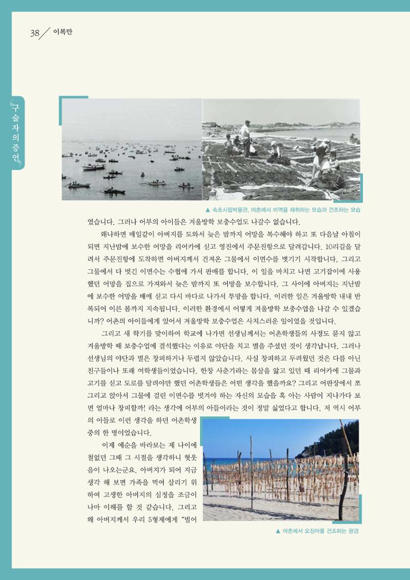 강원도 동해안 어업인생애사 38페이지