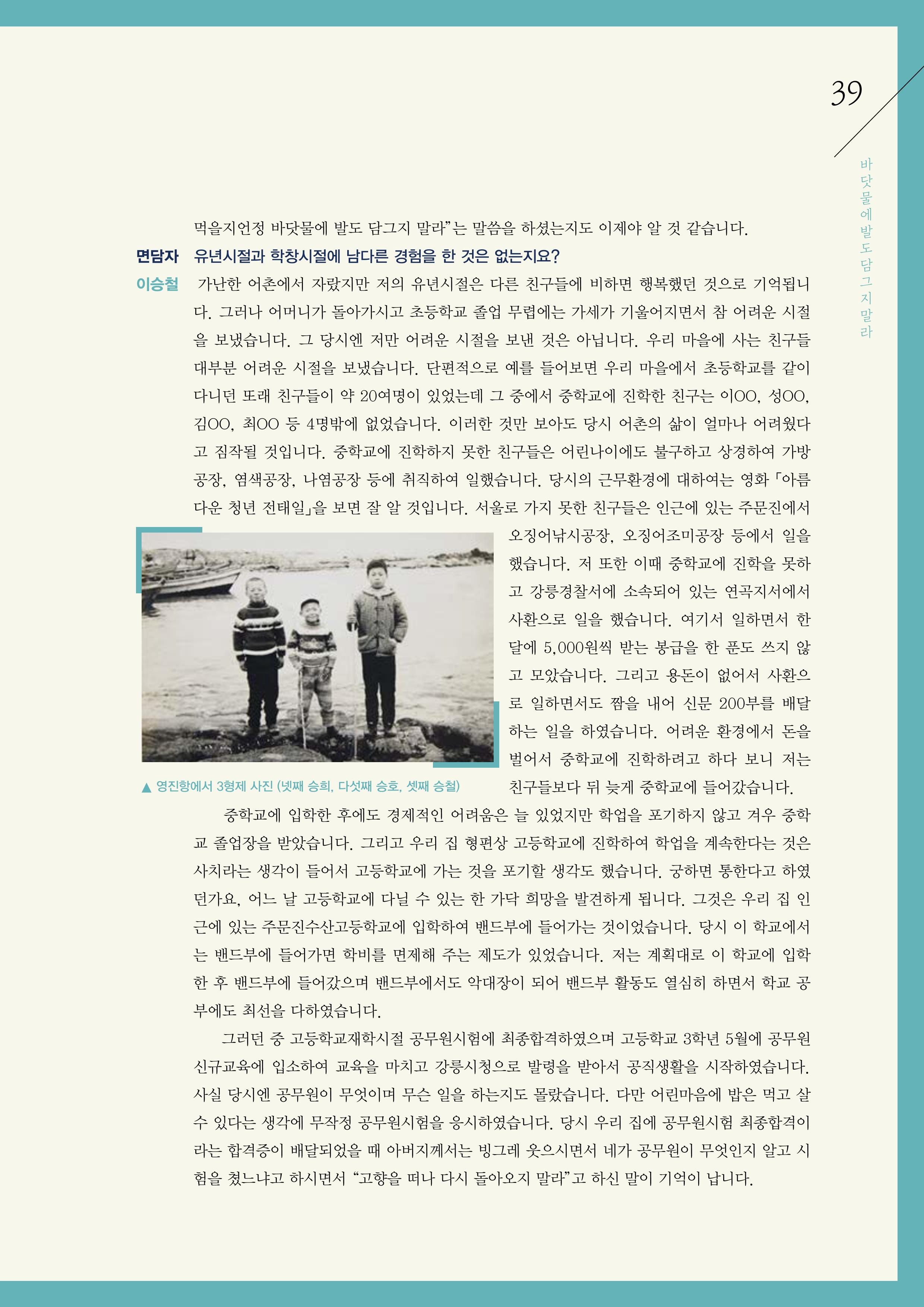 강원도 동해안 어업인생애사 39페이지