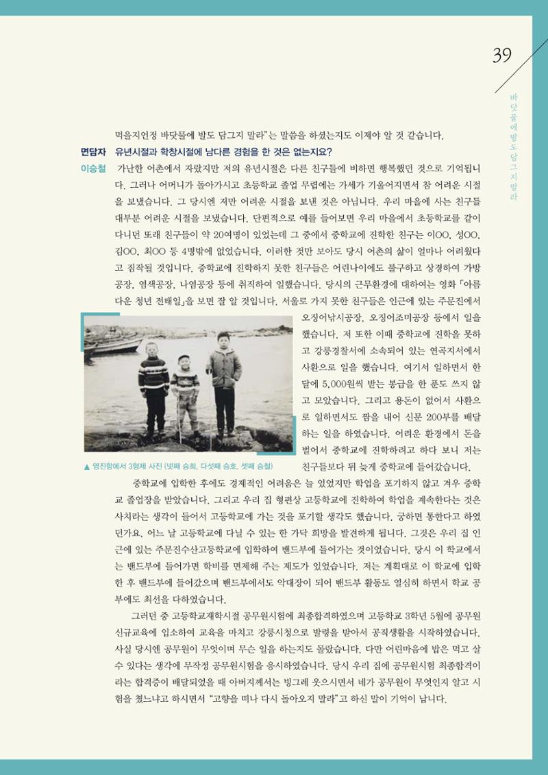 강원도 동해안 어업인생애사 39페이지