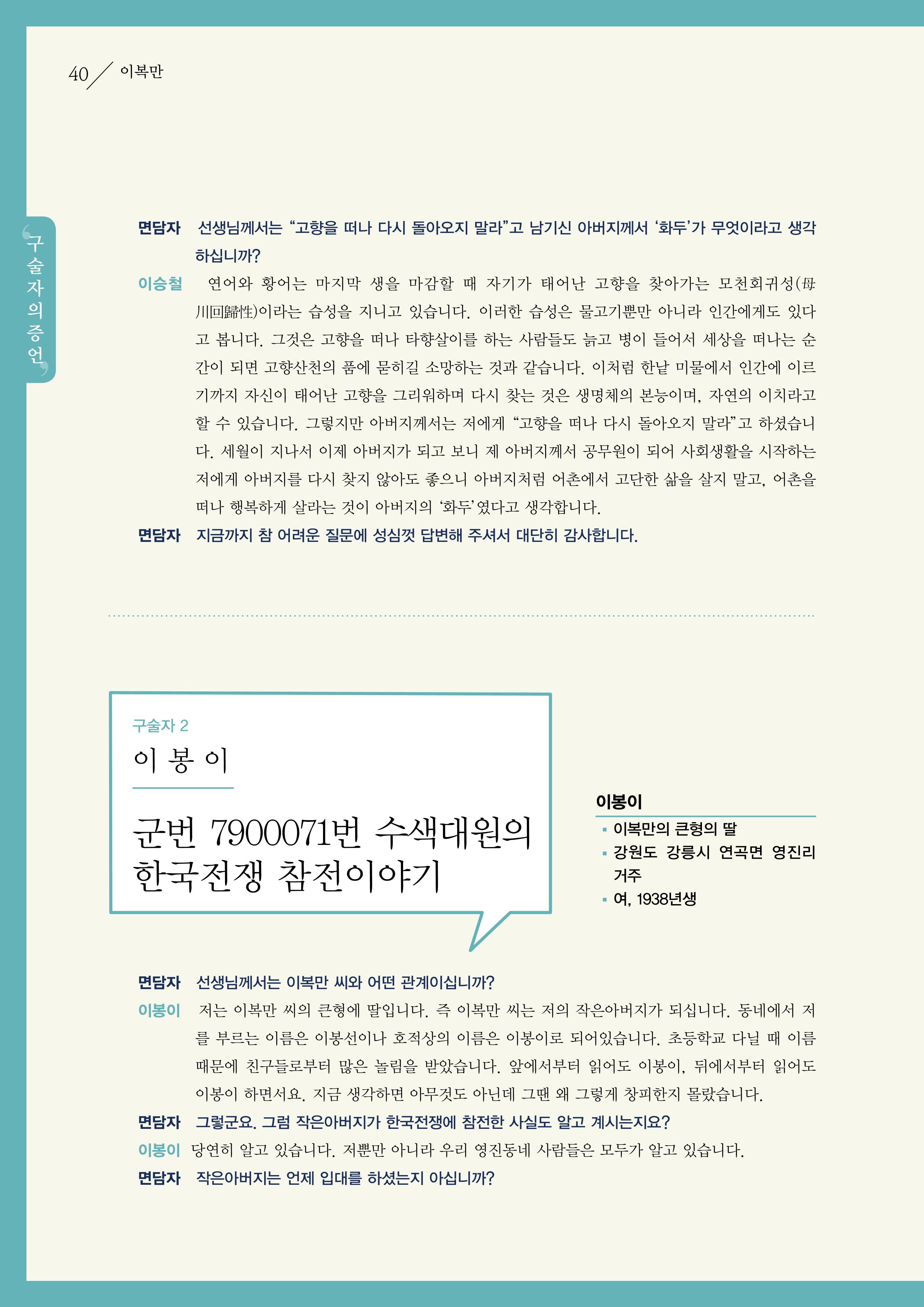강원도 동해안 어업인생애사 40페이지