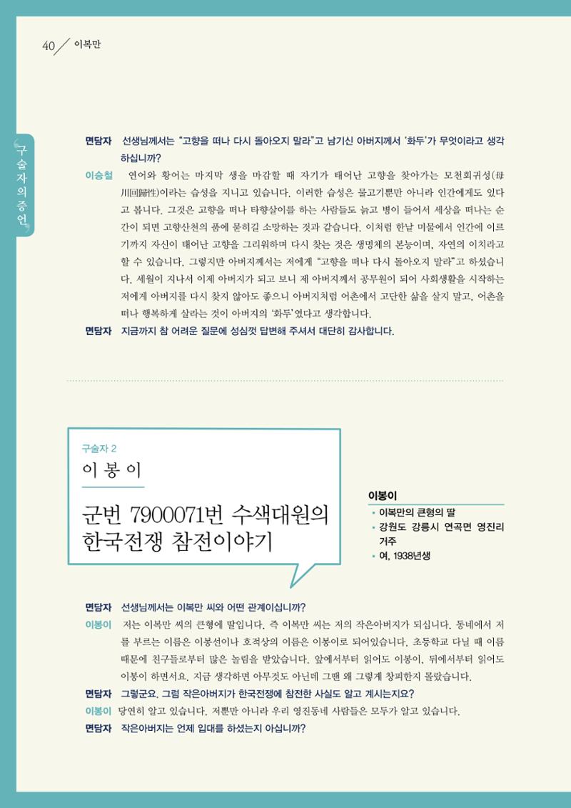 강원도 동해안 어업인생애사 40페이지