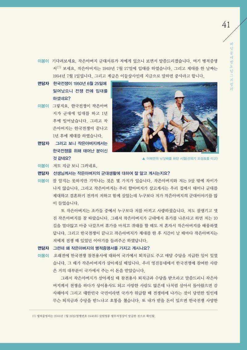 강원도 동해안 어업인생애사 41페이지