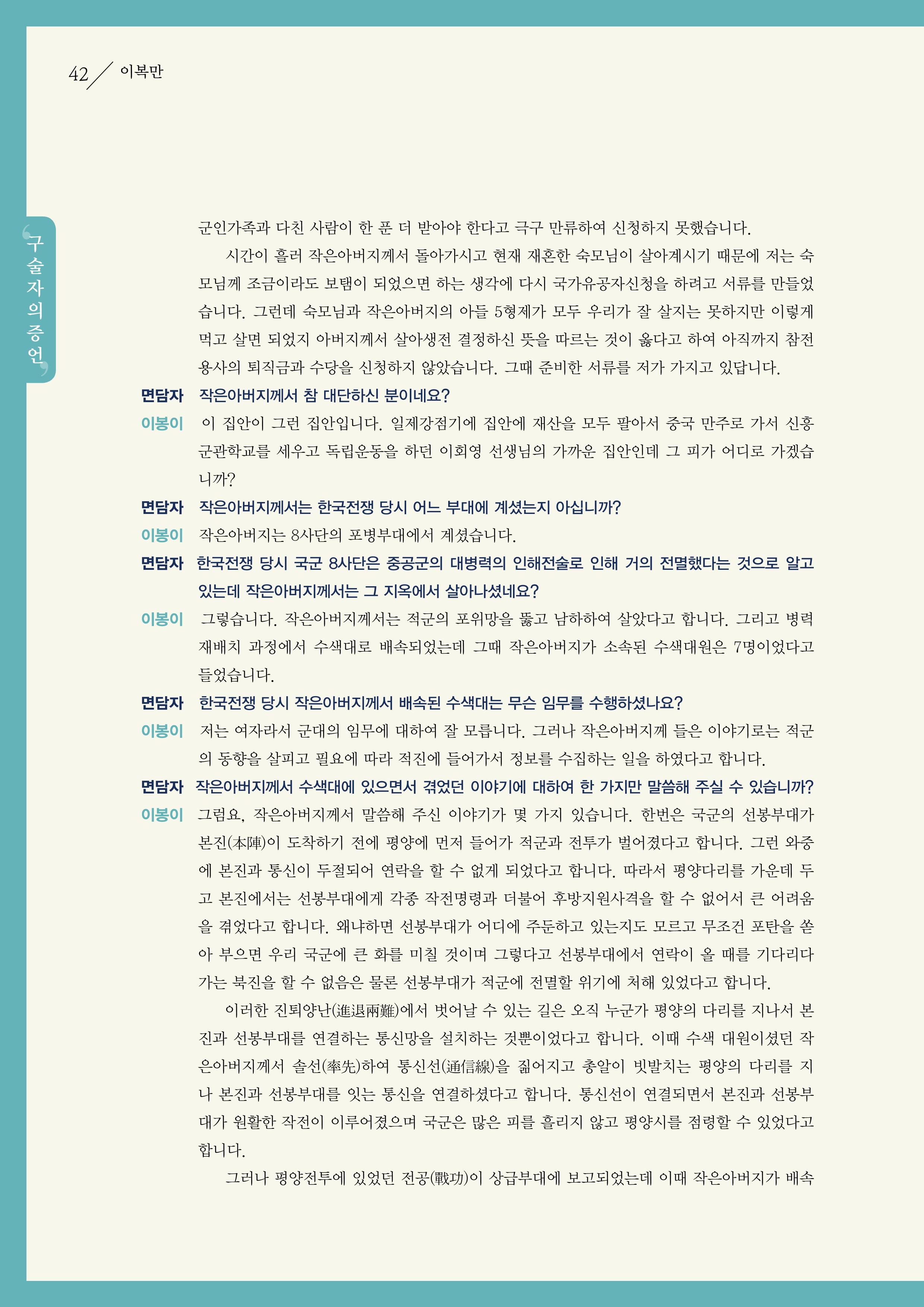 강원도 동해안 어업인생애사 42페이지
