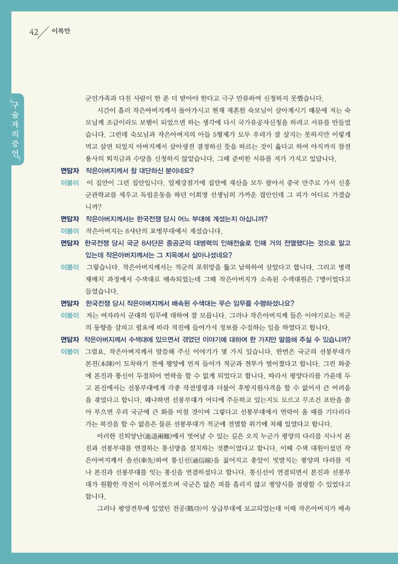 강원도 동해안 어업인생애사 42페이지
