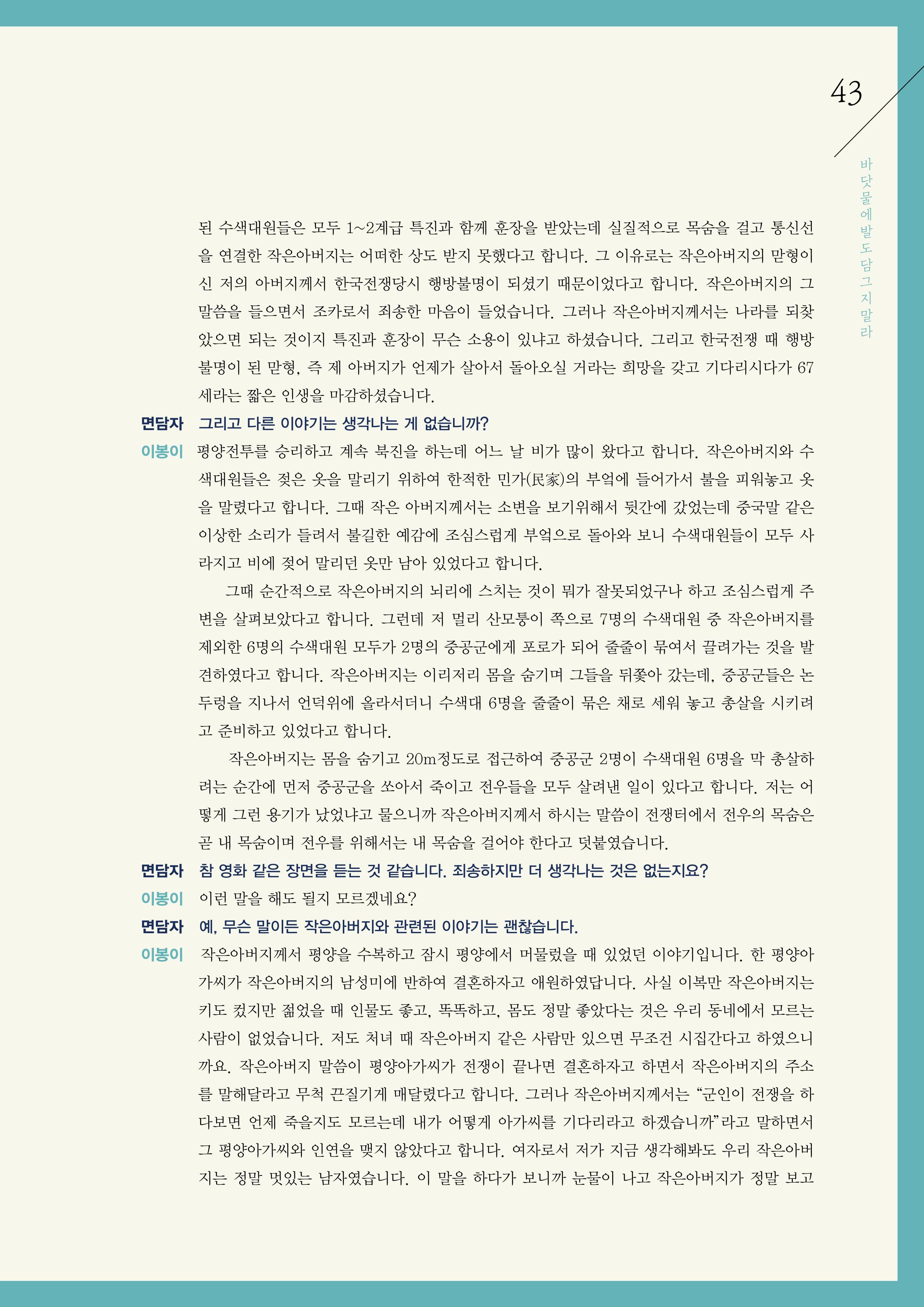강원도 동해안 어업인생애사 43페이지