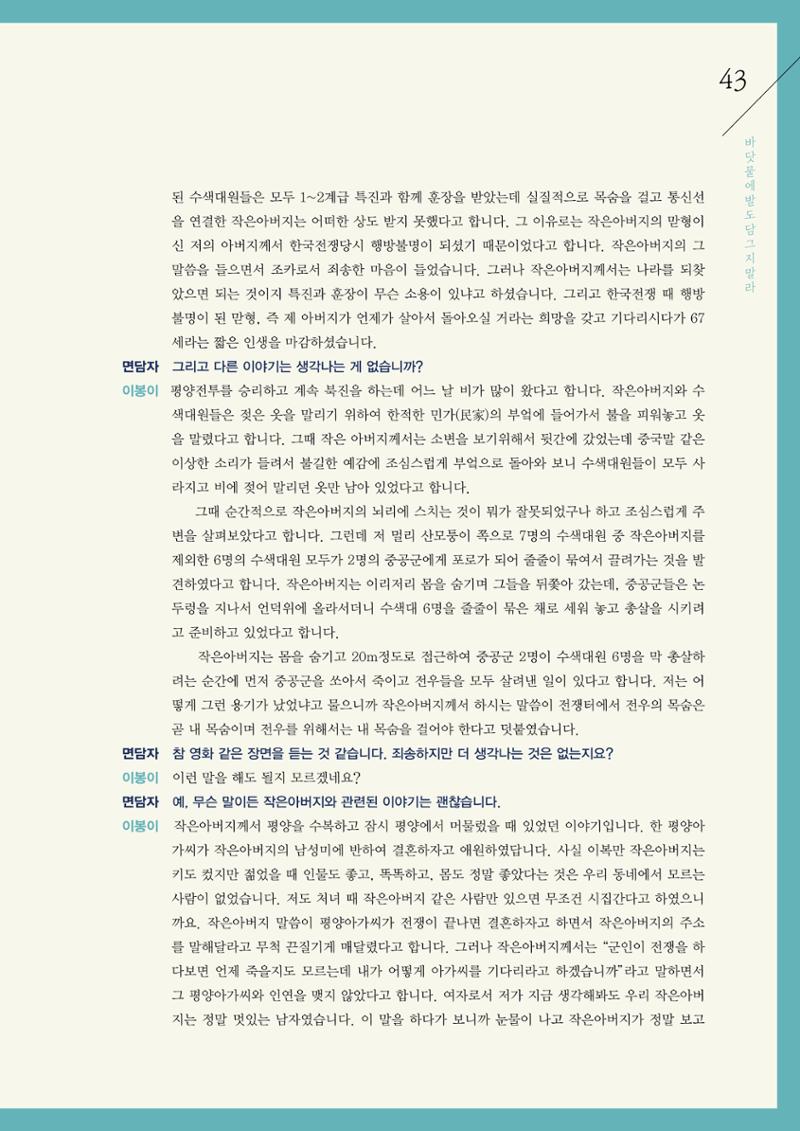 강원도 동해안 어업인생애사 43페이지