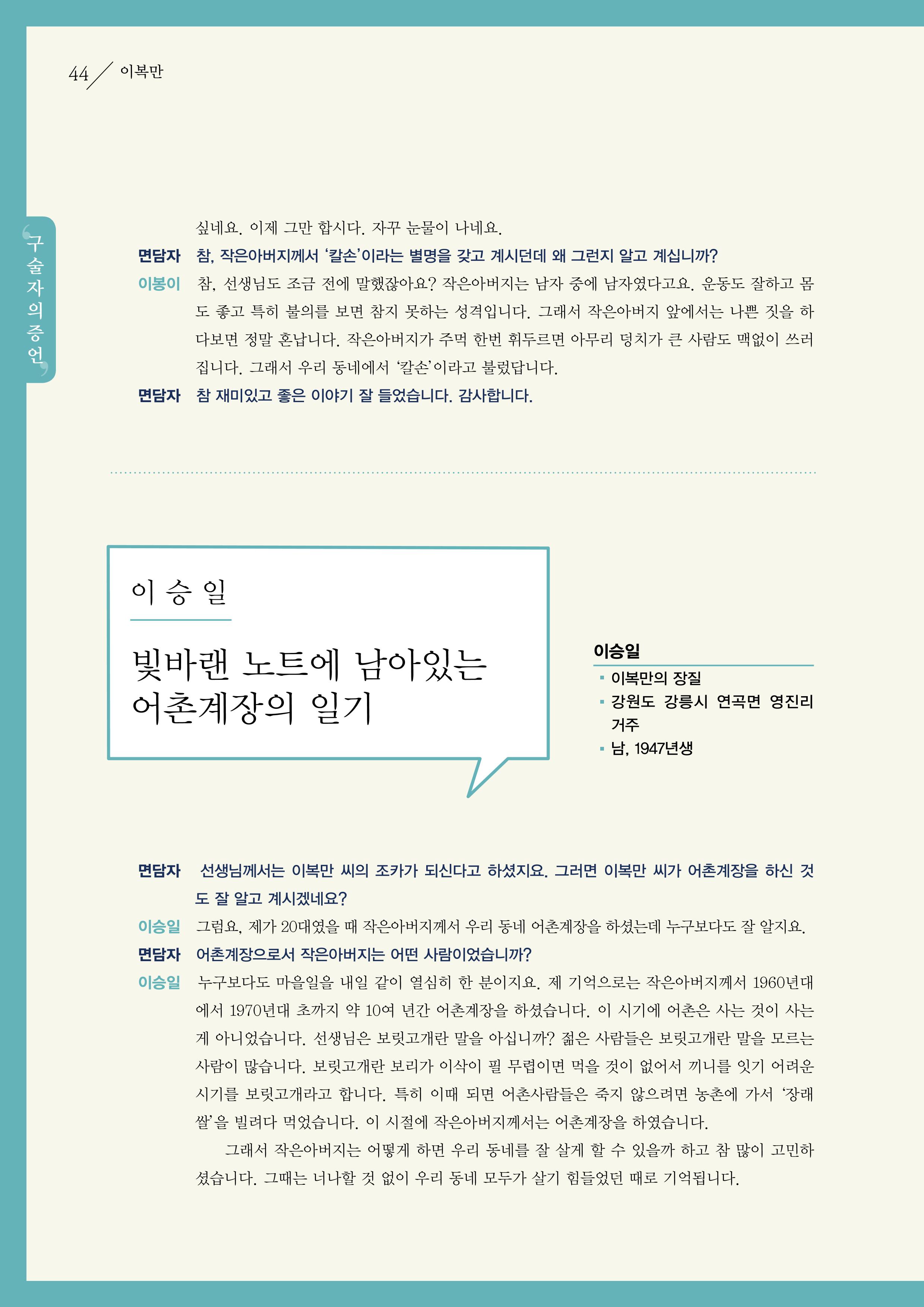 강원도 동해안 어업인생애사 44페이지