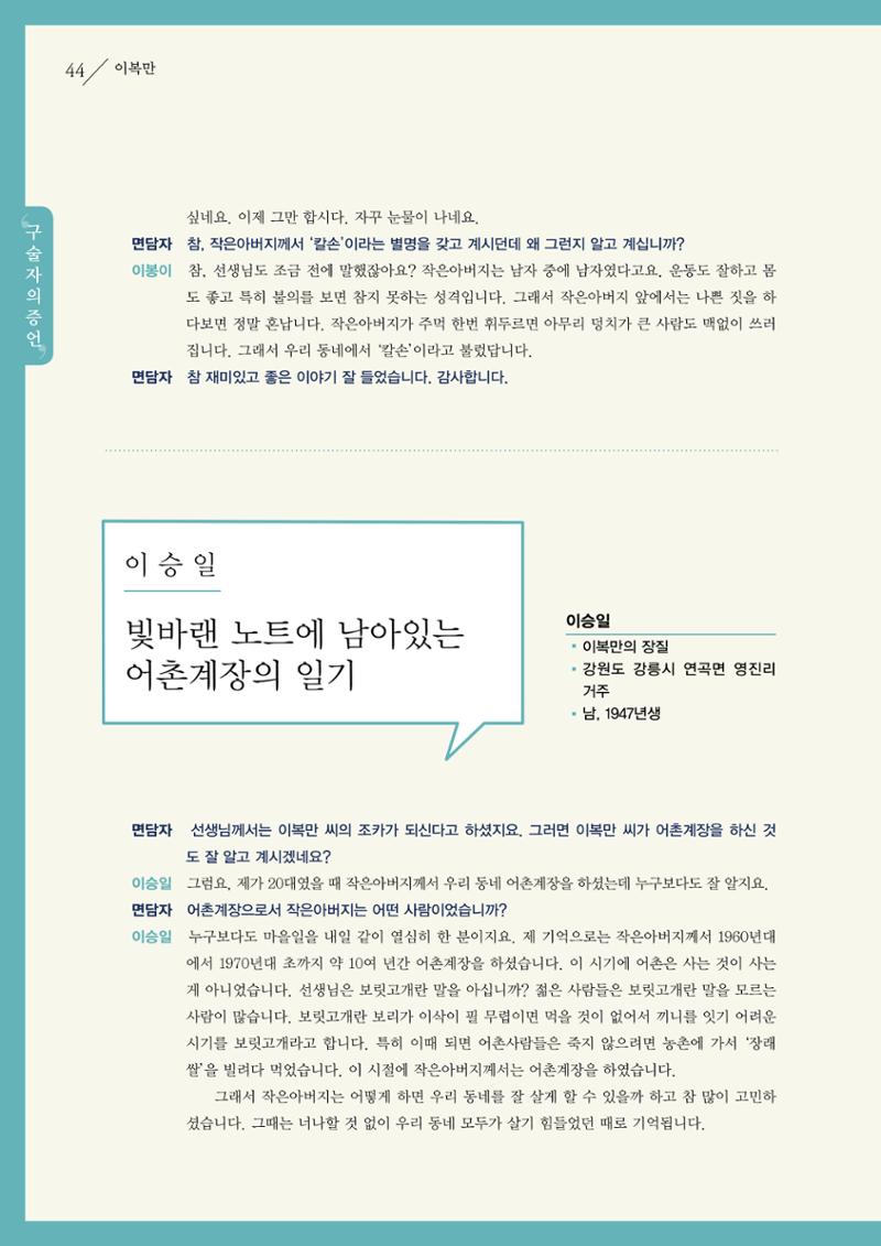 강원도 동해안 어업인생애사 44페이지