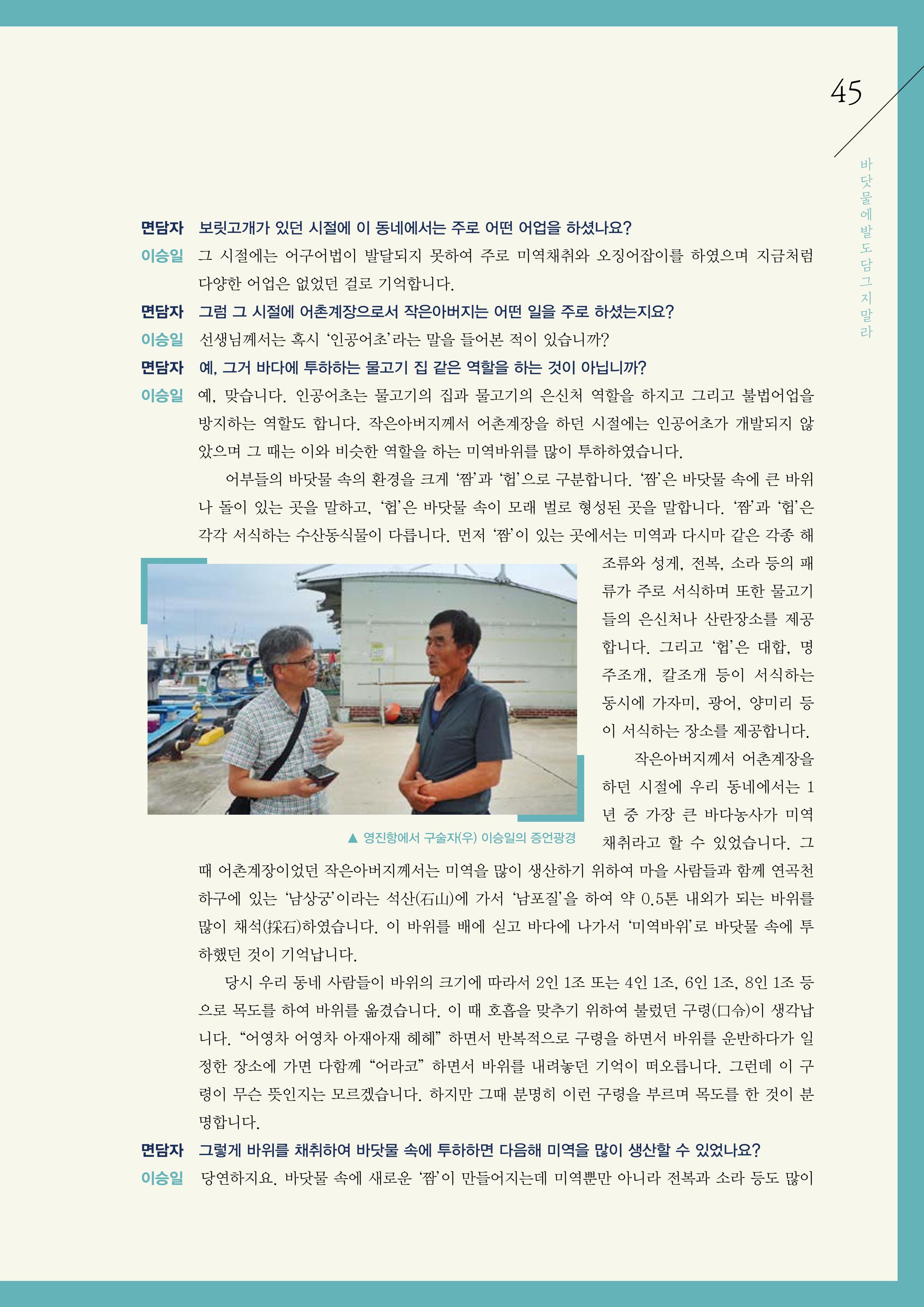 강원도 동해안 어업인생애사 45페이지