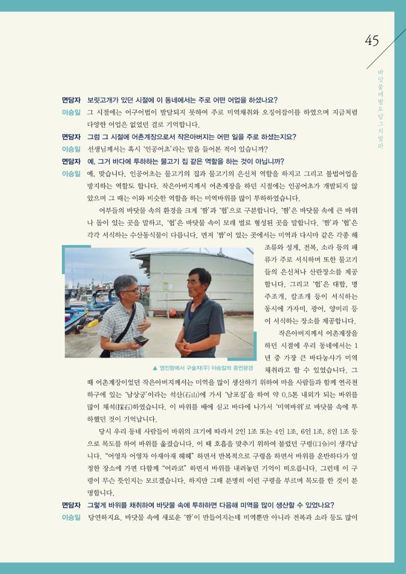 강원도 동해안 어업인생애사 45페이지