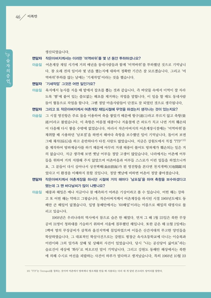 강원도 동해안 어업인생애사 46페이지
