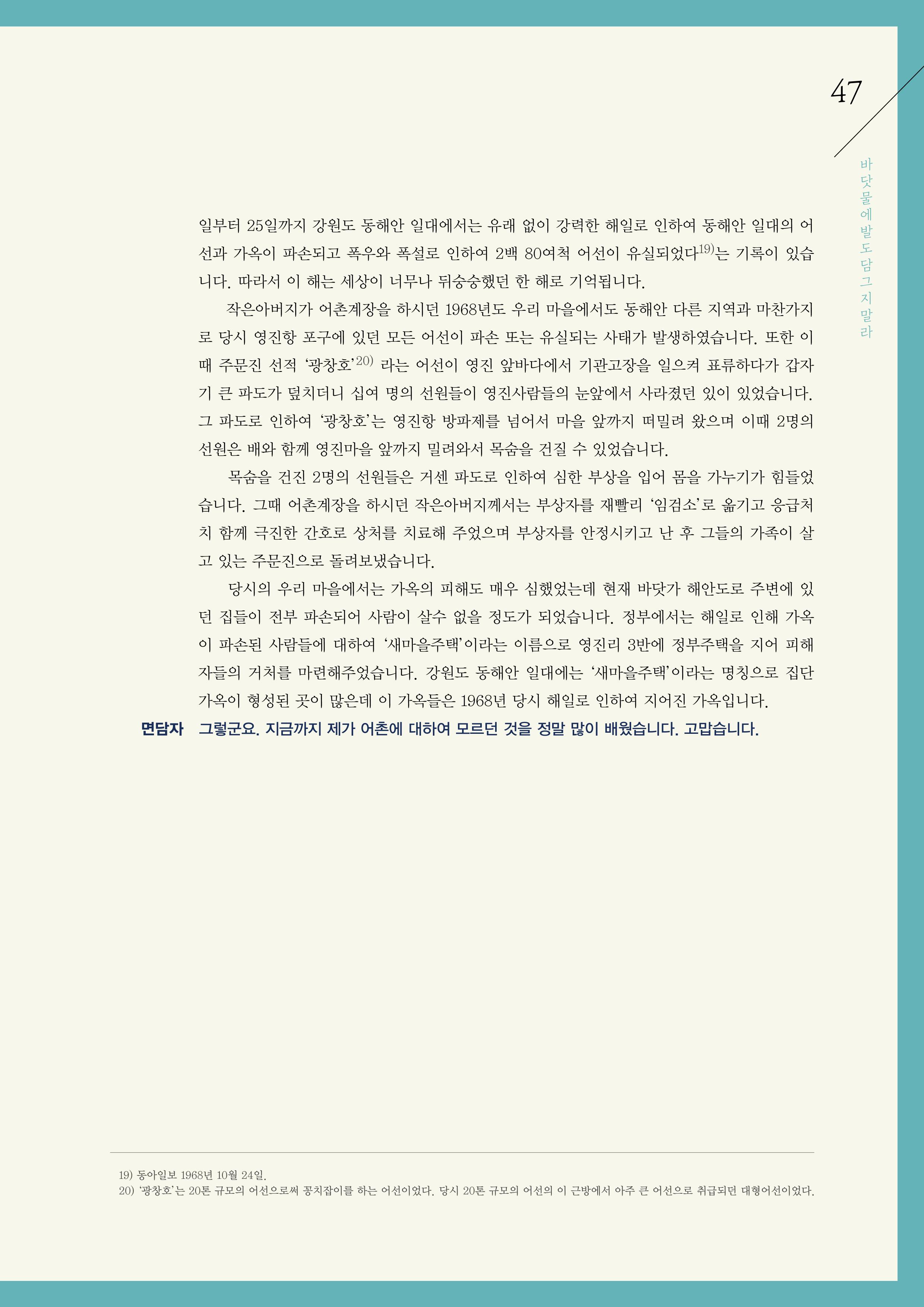 강원도 동해안 어업인생애사 47페이지
