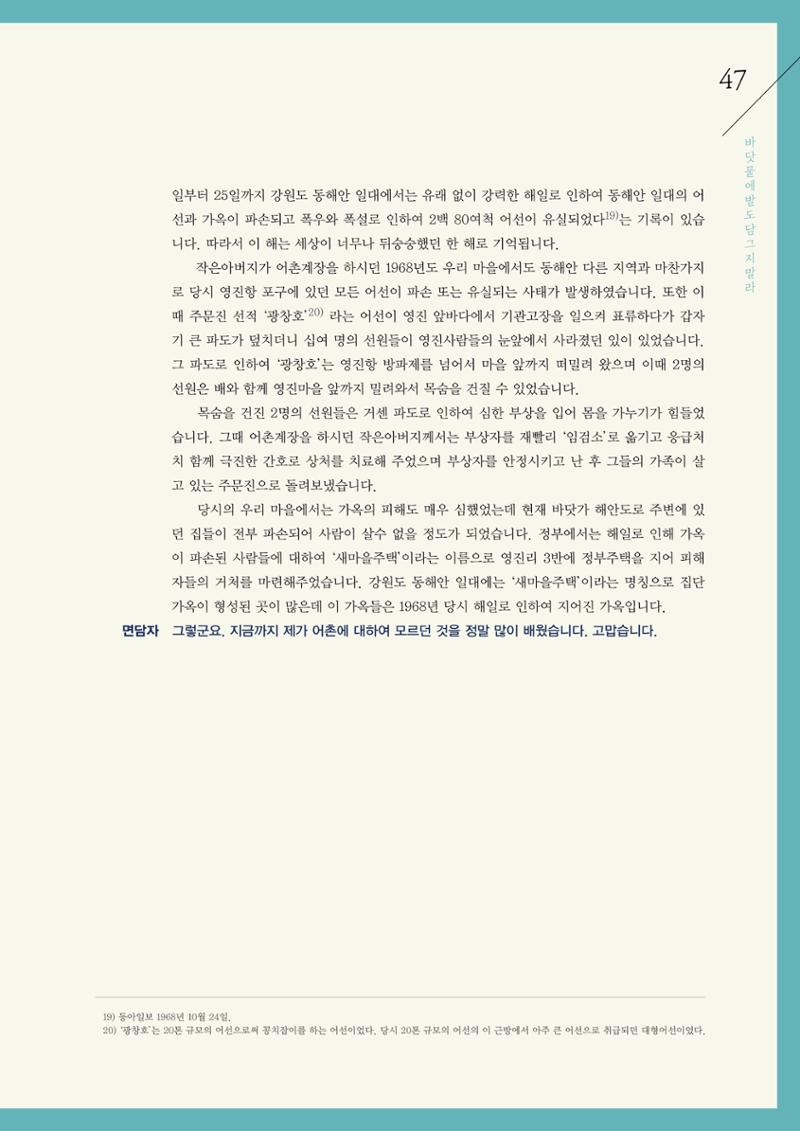 강원도 동해안 어업인생애사 47페이지