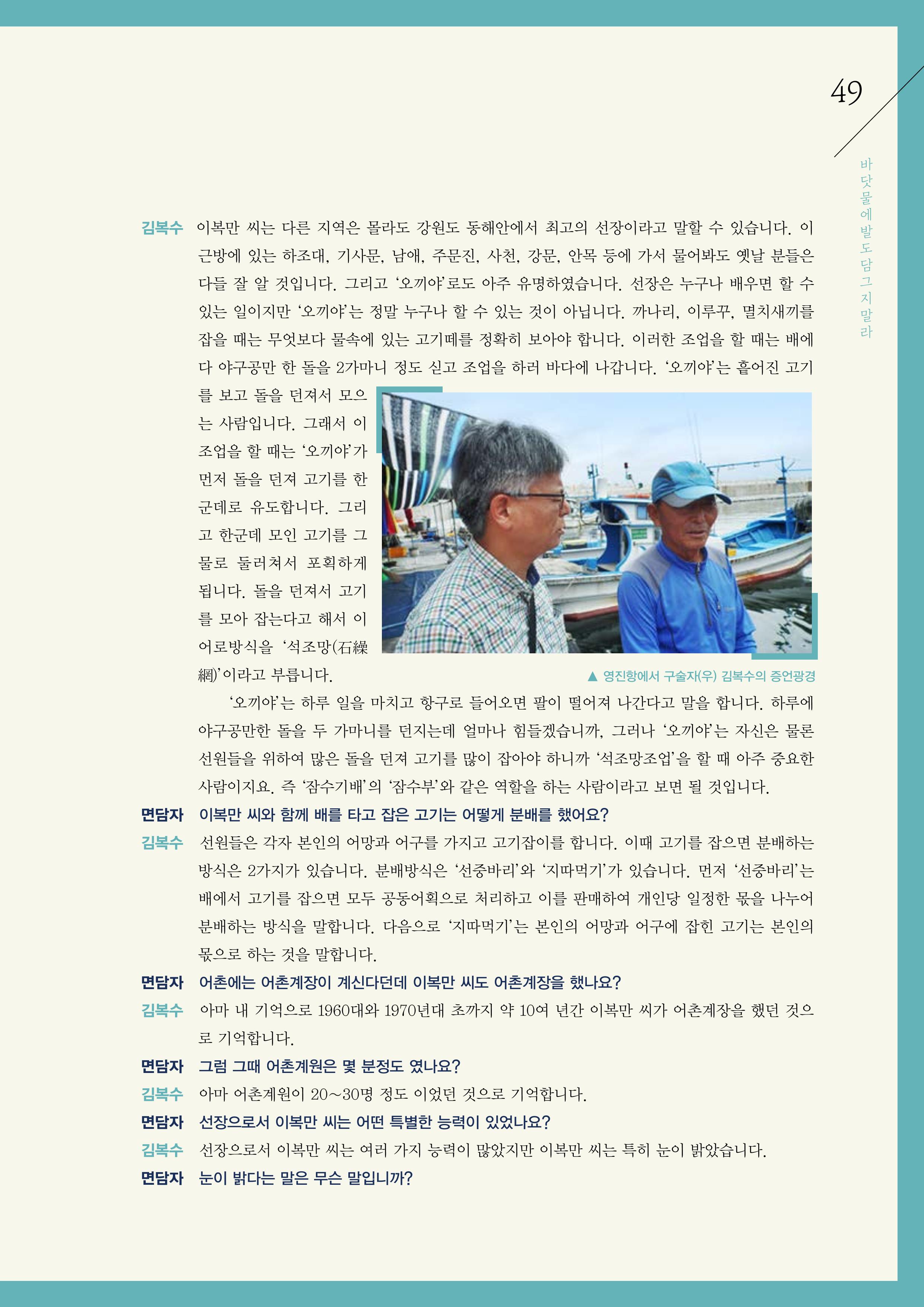 강원도 동해안 어업인생애사 49페이지
