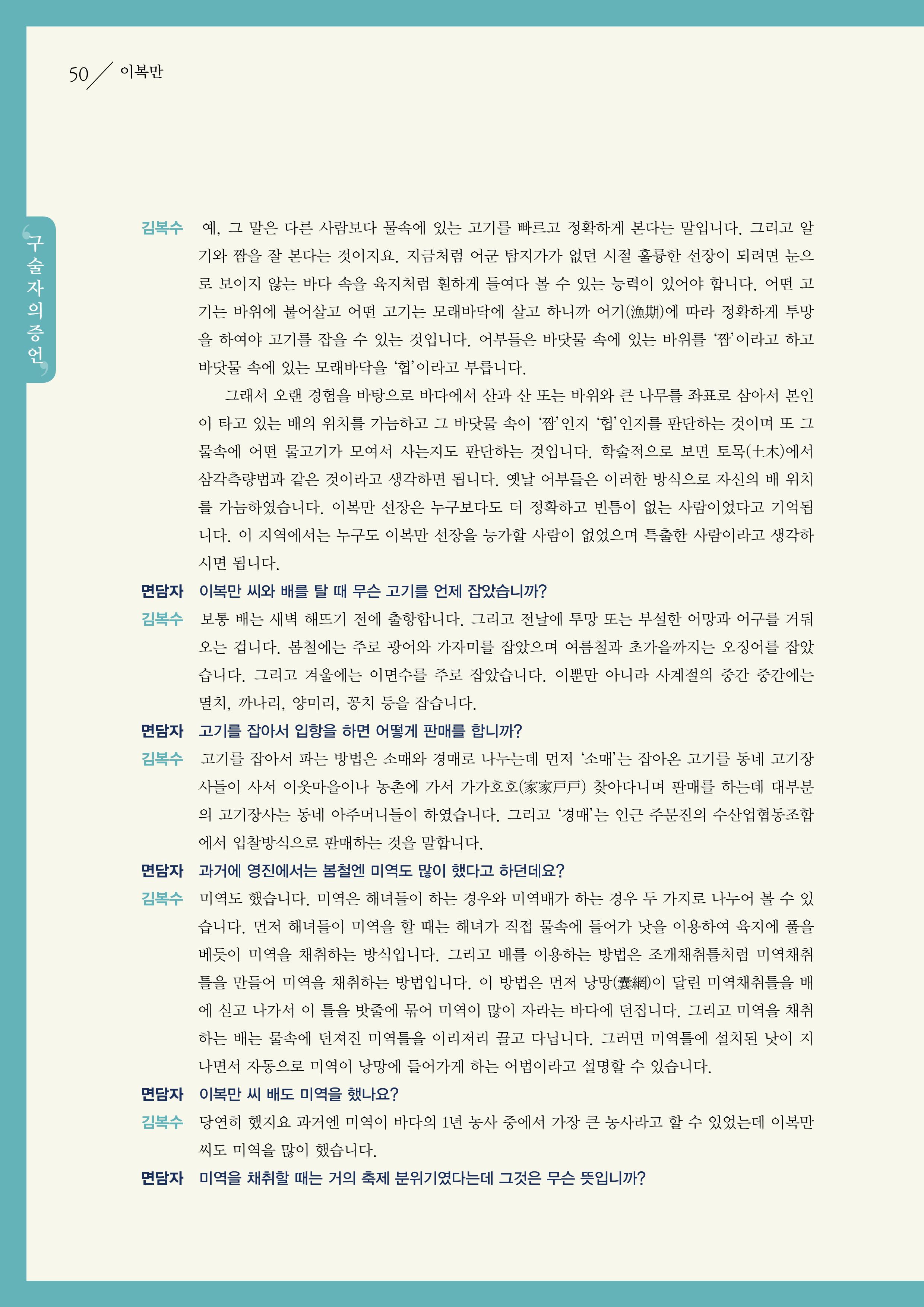 강원도 동해안 어업인생애사 50페이지