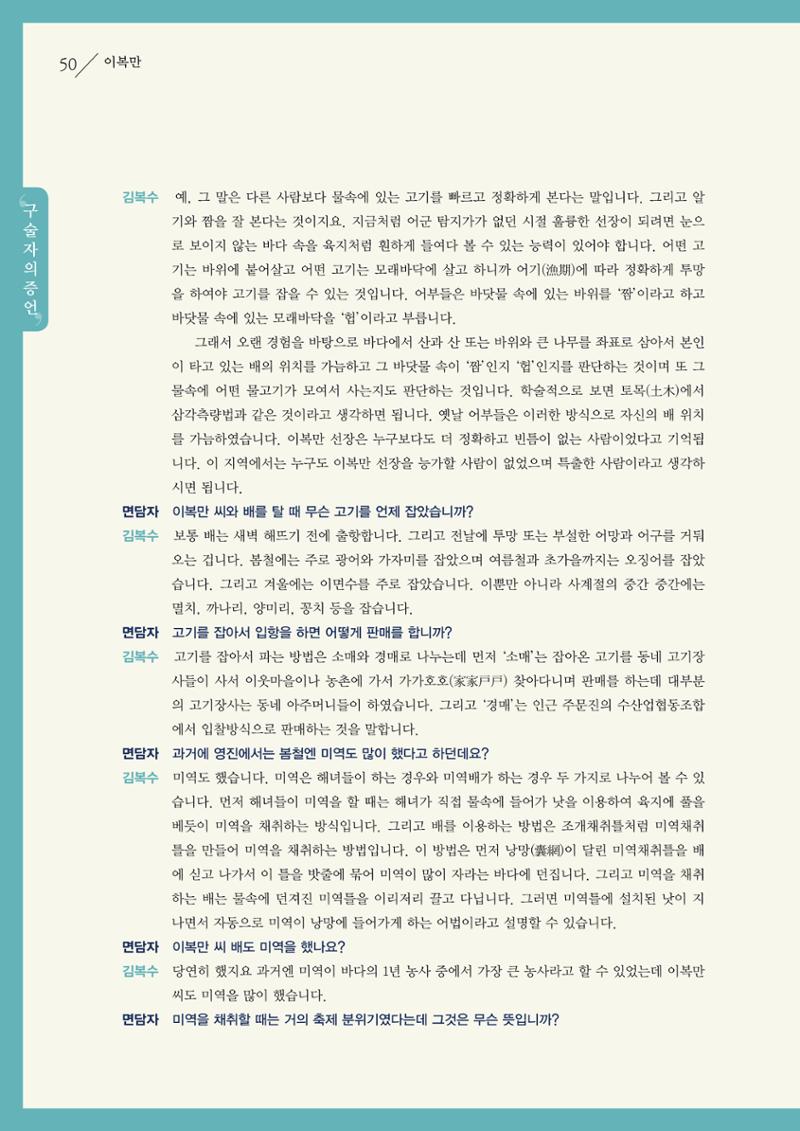 강원도 동해안 어업인생애사 50페이지
