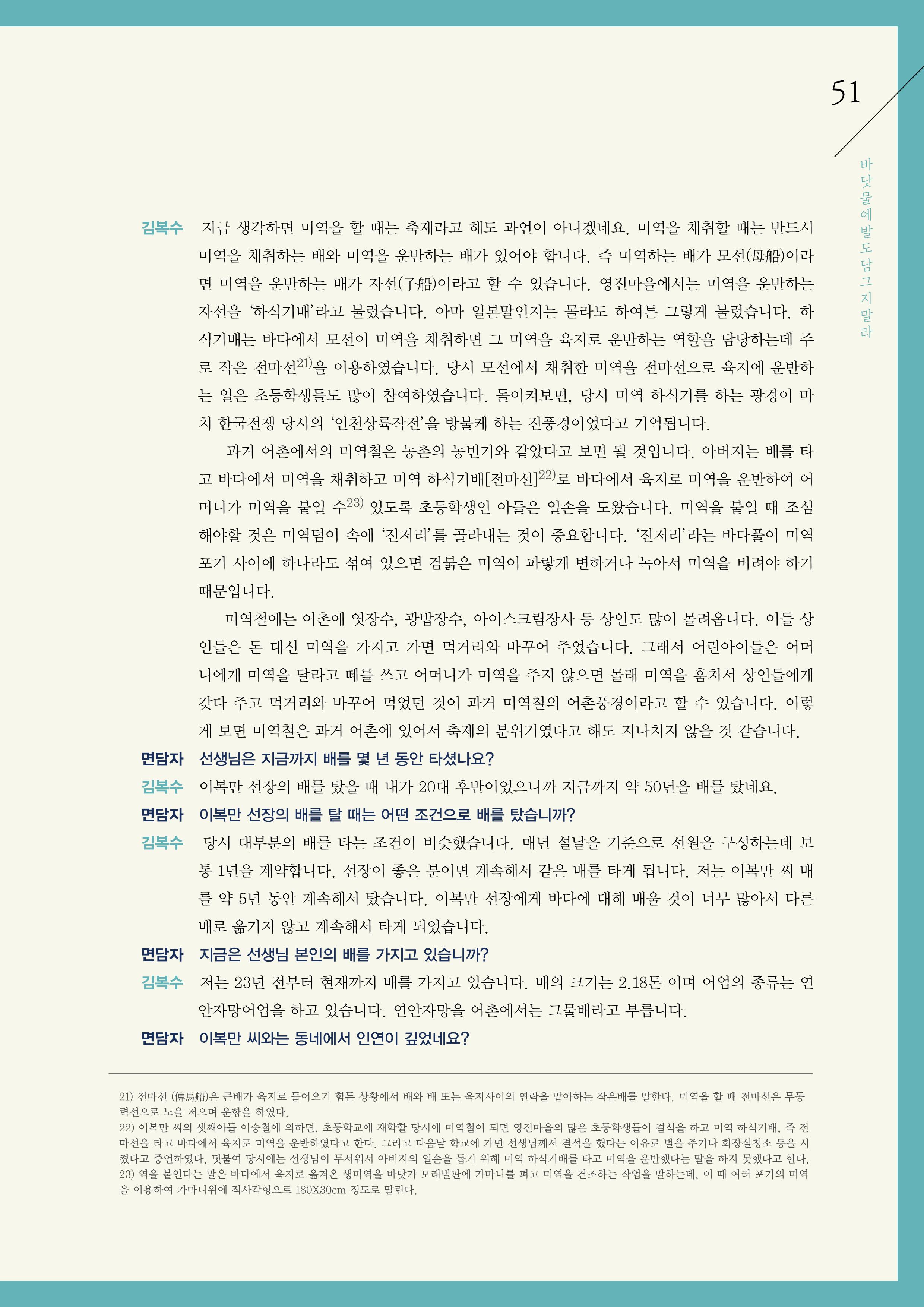 강원도 동해안 어업인생애사 51페이지