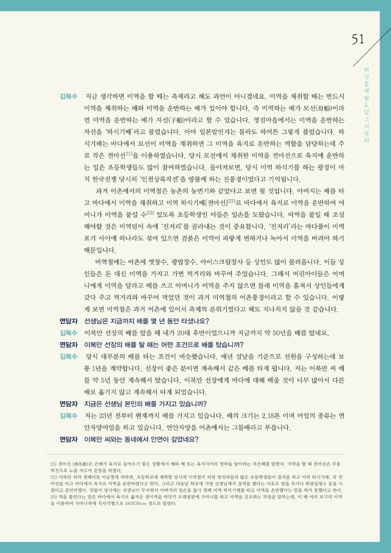 강원도 동해안 어업인생애사 51페이지
