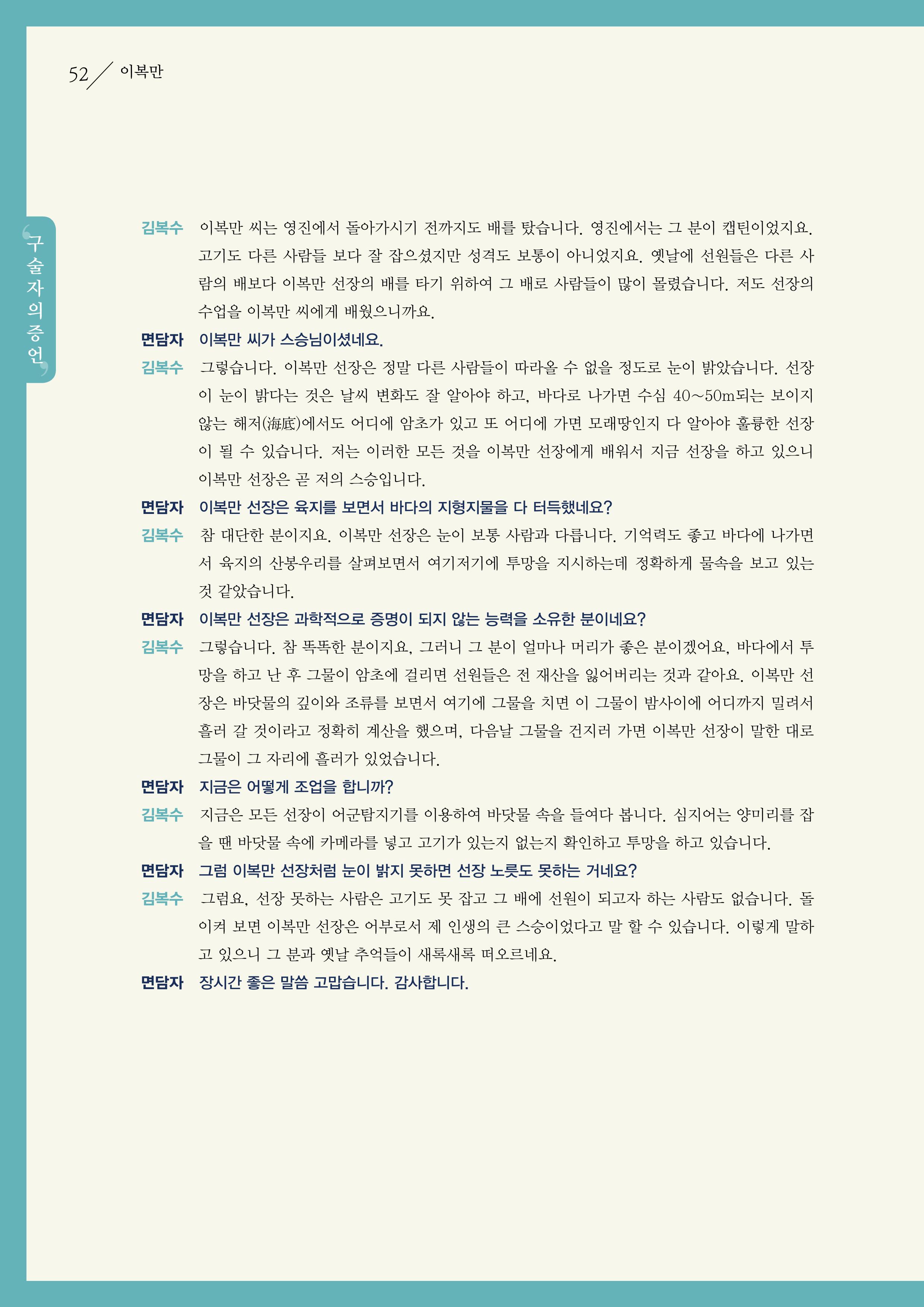 강원도 동해안 어업인생애사 52페이지