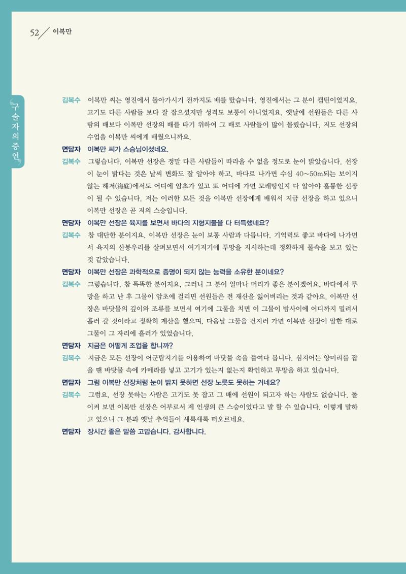 강원도 동해안 어업인생애사 52페이지
