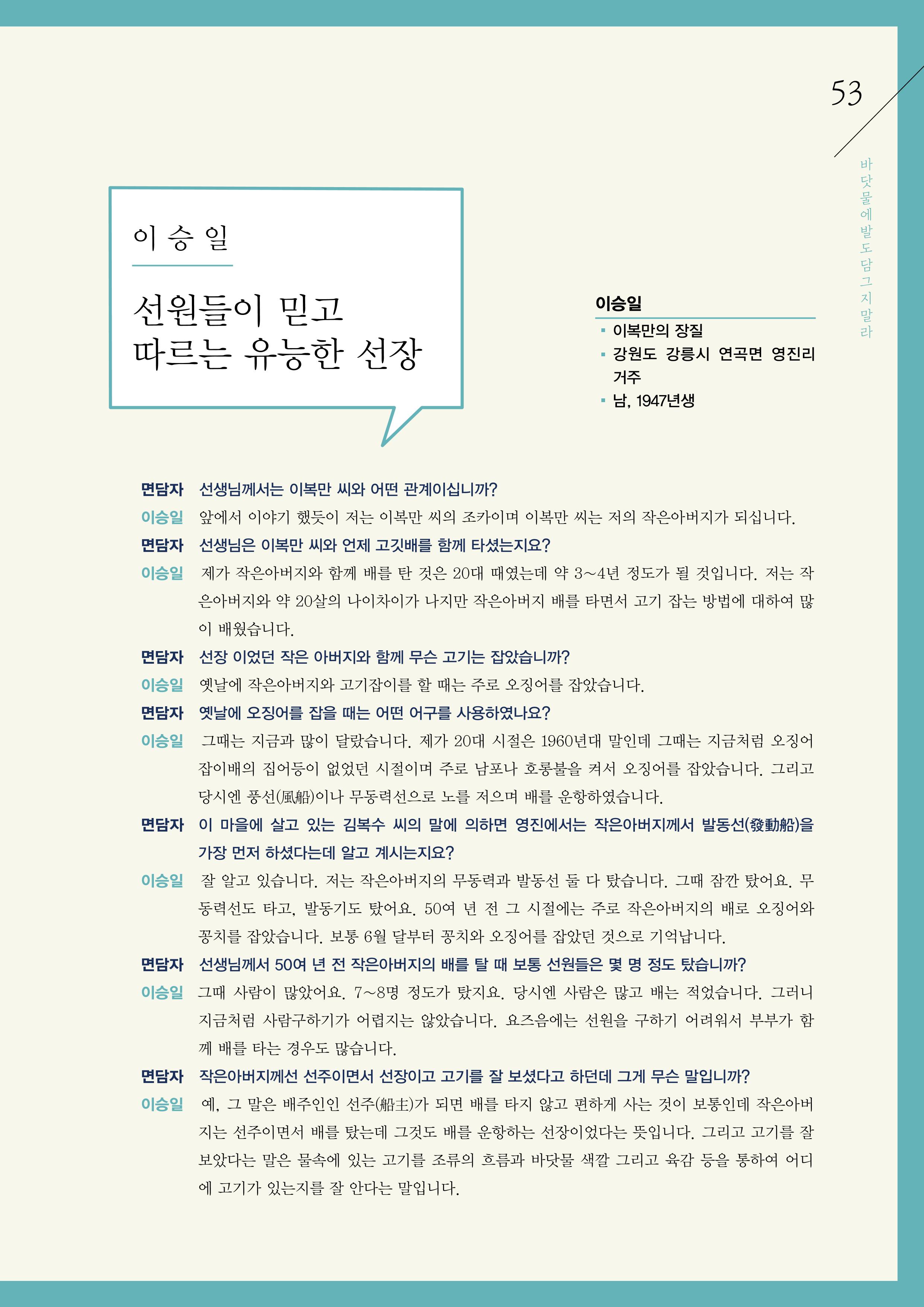 강원도 동해안 어업인생애사 53페이지