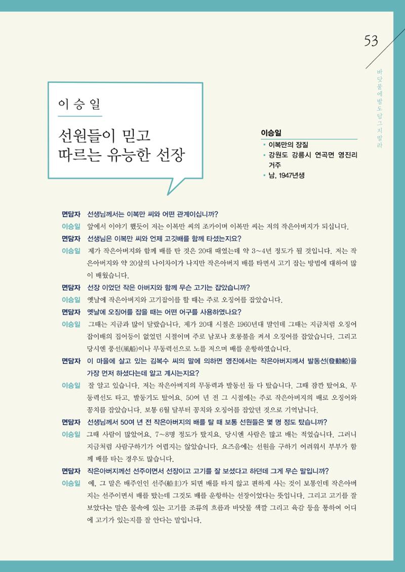 강원도 동해안 어업인생애사 53페이지