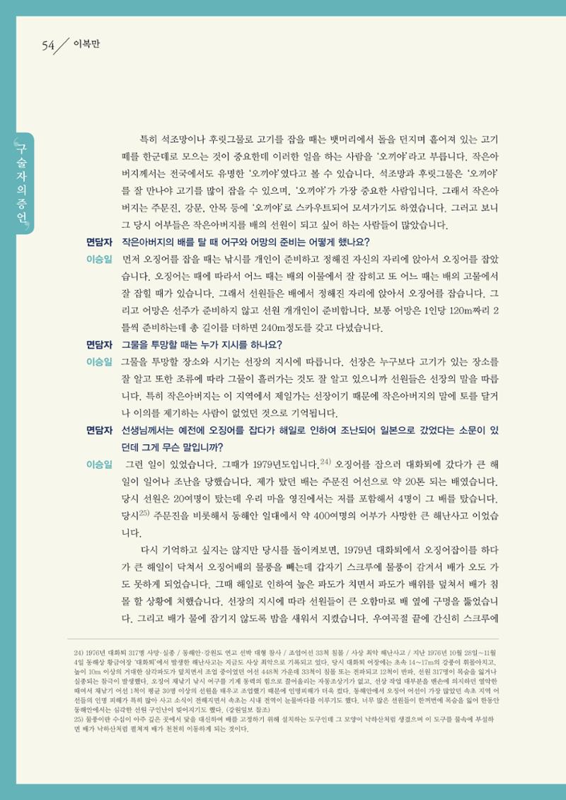 강원도 동해안 어업인생애사 54페이지