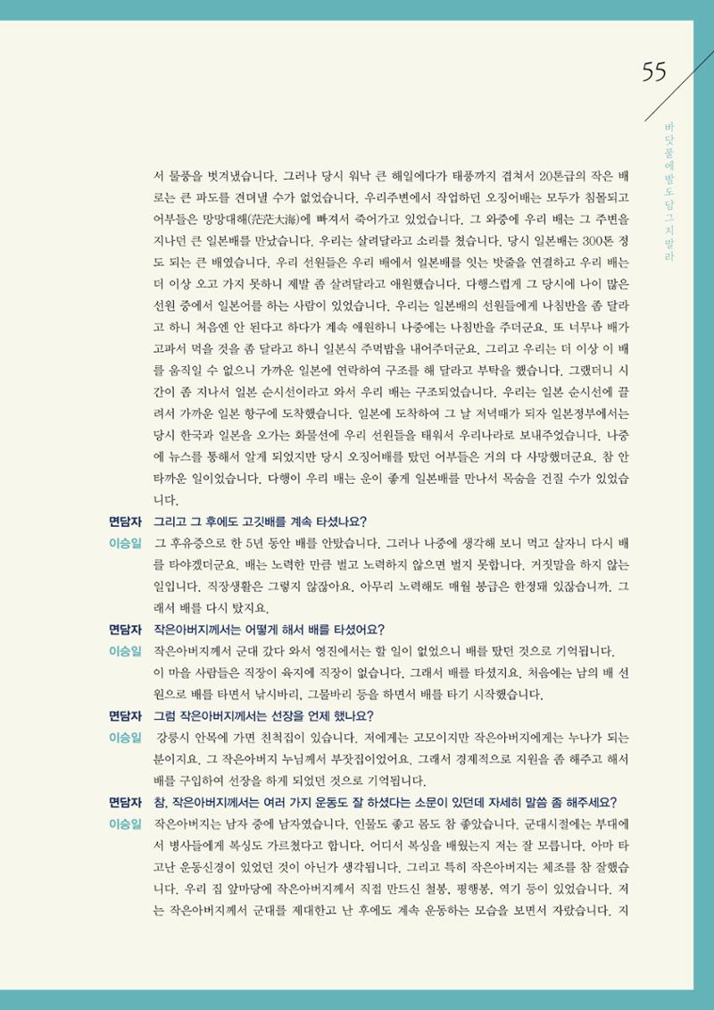 강원도 동해안 어업인생애사 55페이지