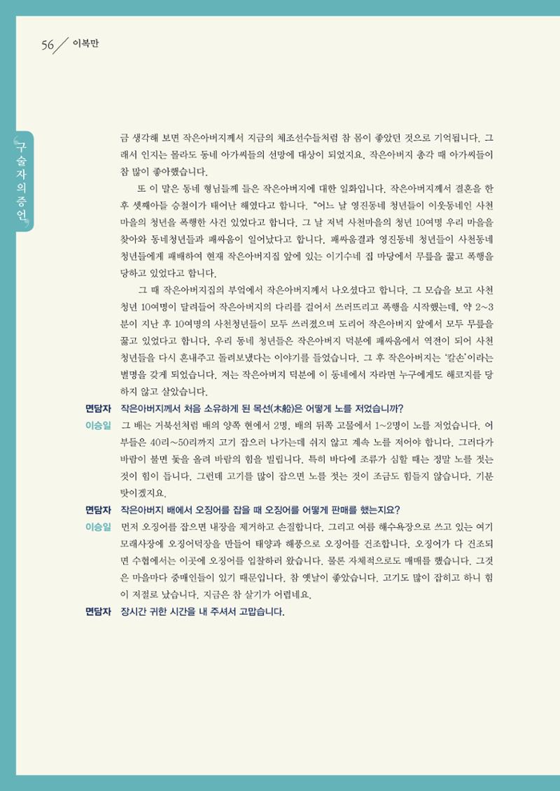 강원도 동해안 어업인생애사 56페이지