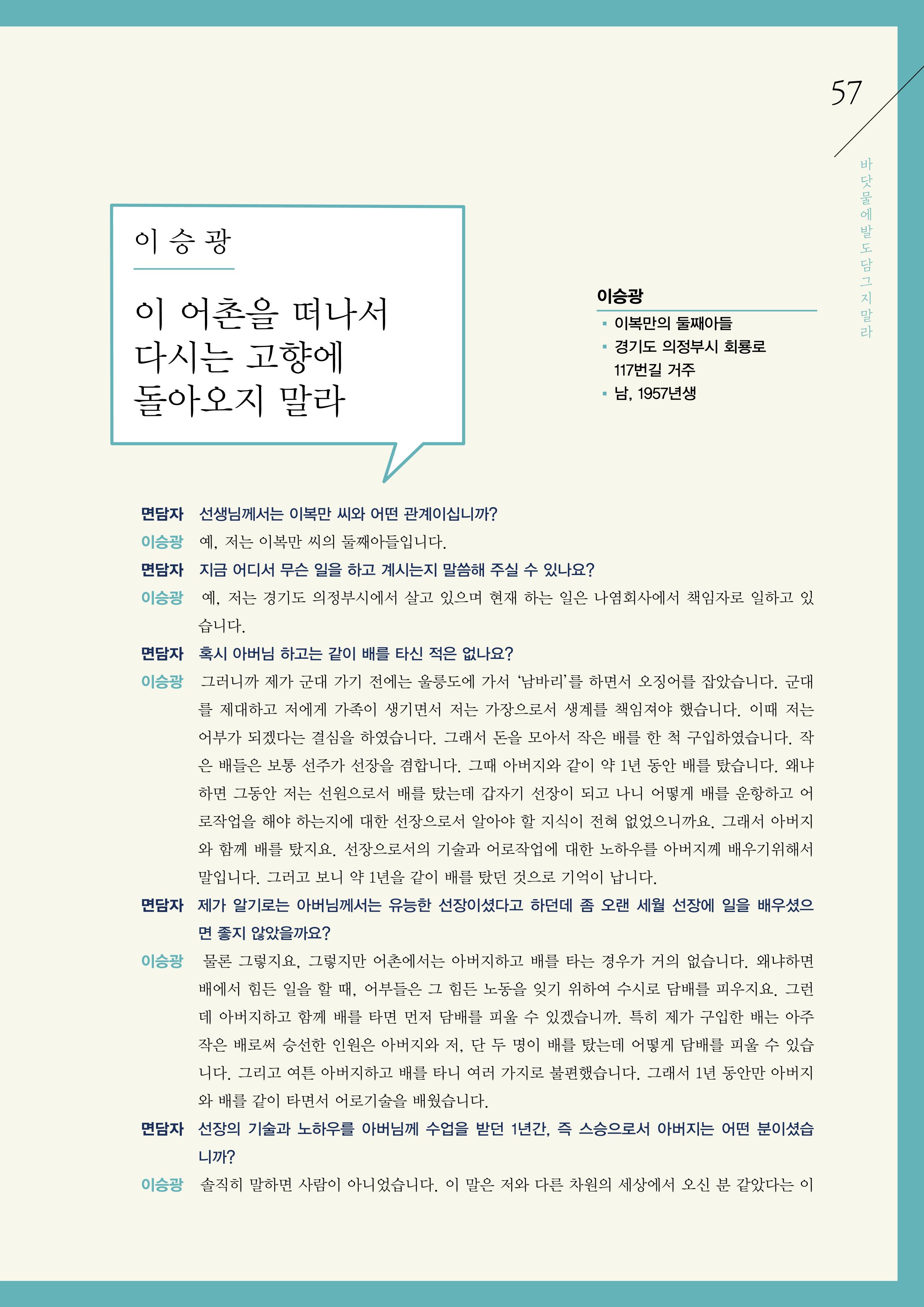 강원도 동해안 어업인생애사 57페이지