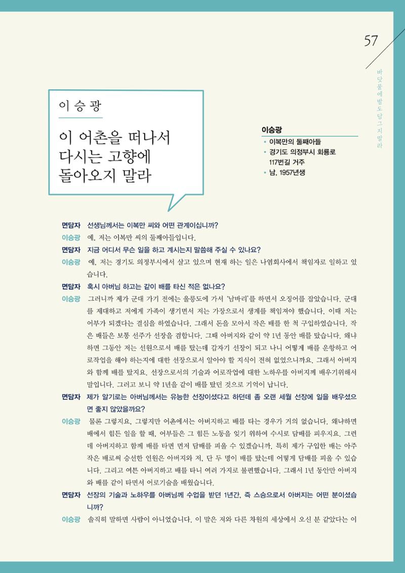 강원도 동해안 어업인생애사 57페이지