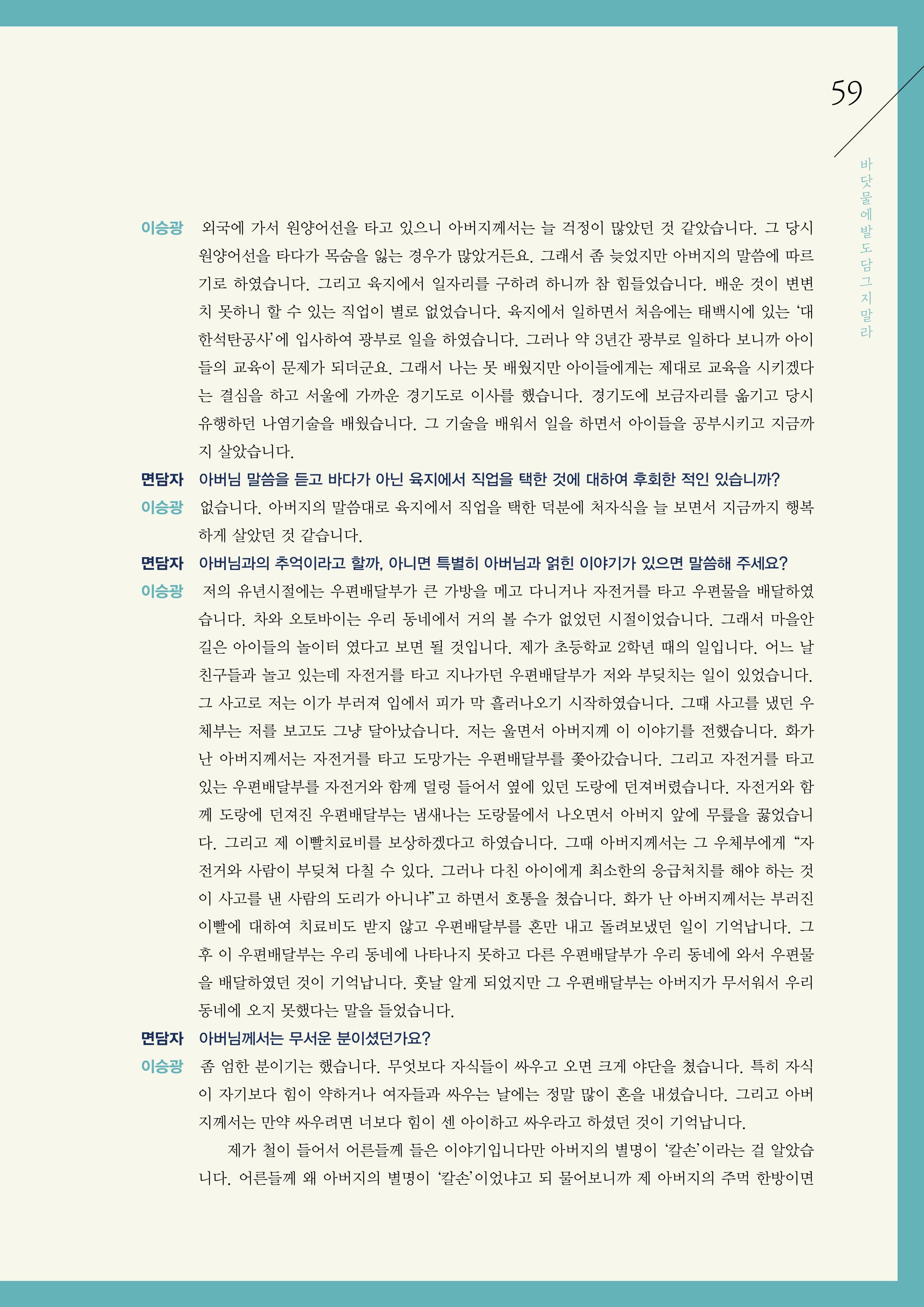 강원도 동해안 어업인생애사 59페이지