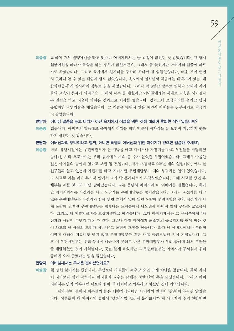 강원도 동해안 어업인생애사 59페이지