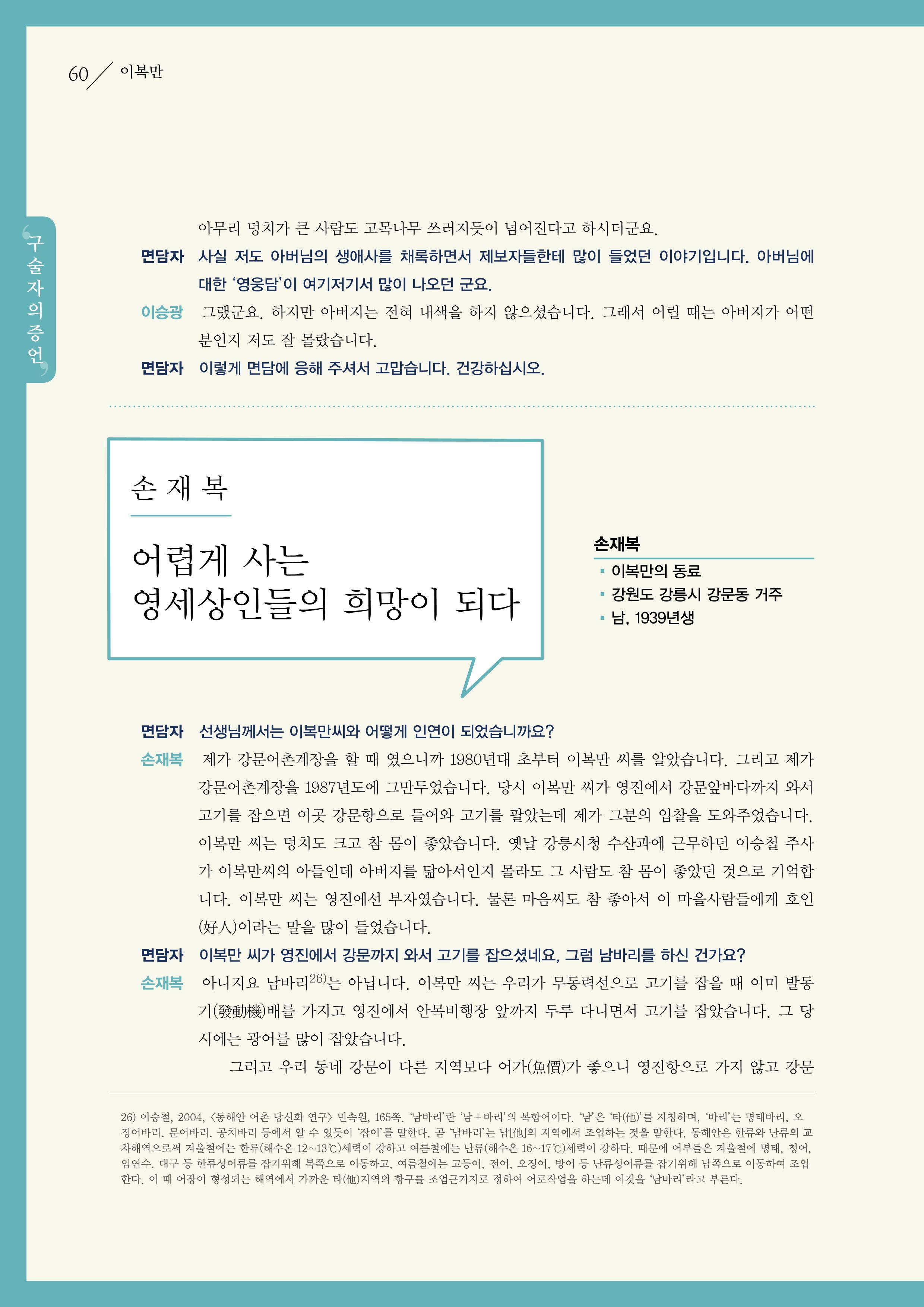 강원도 동해안 어업인생애사 60페이지