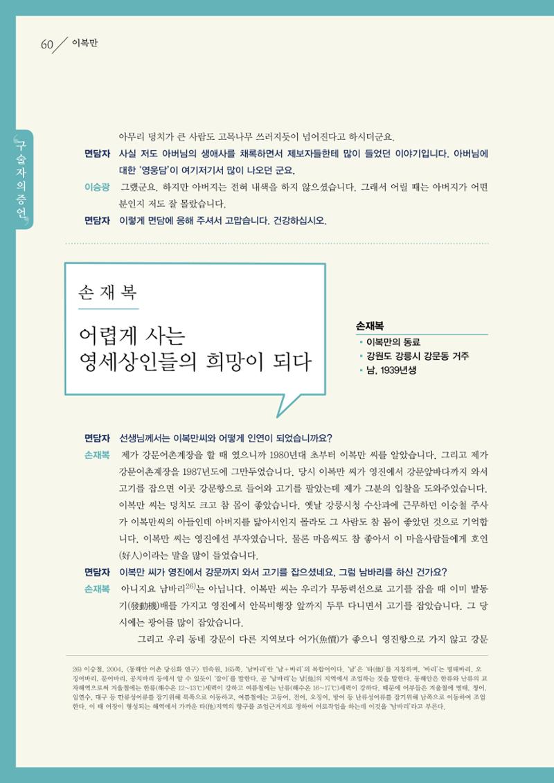 강원도 동해안 어업인생애사 60페이지
