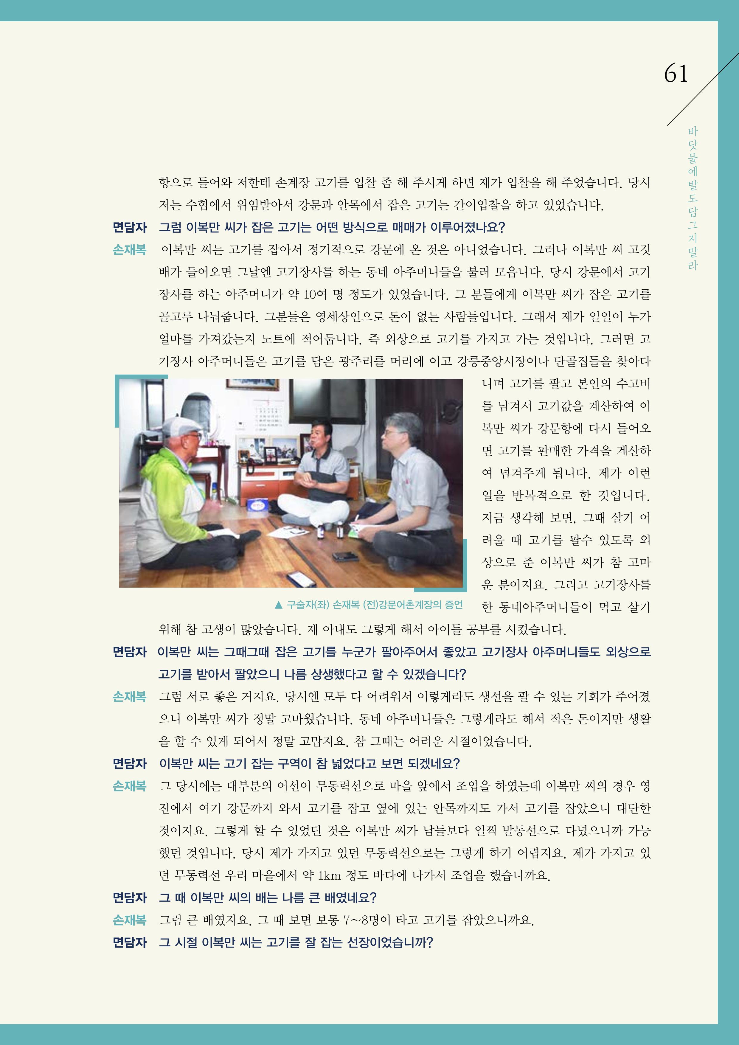 강원도 동해안 어업인생애사 61페이지