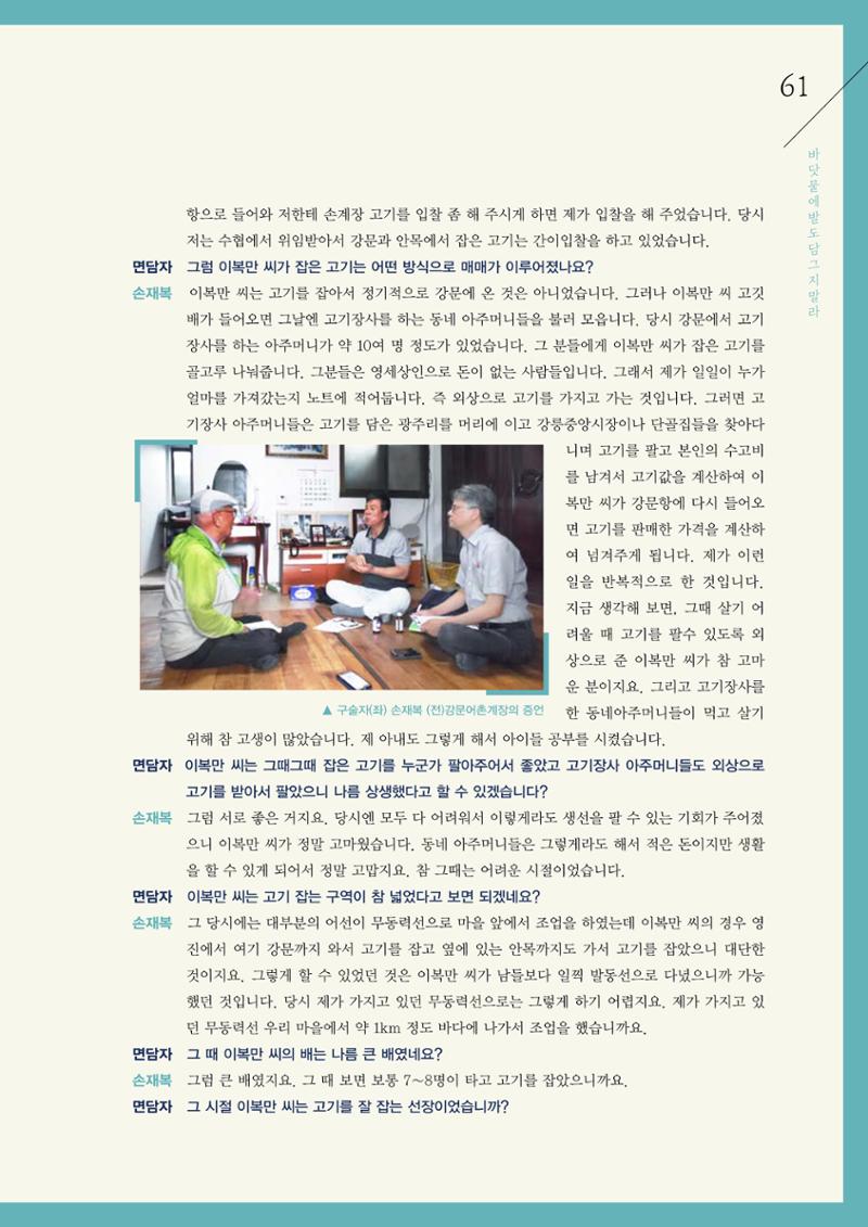 강원도 동해안 어업인생애사 61페이지