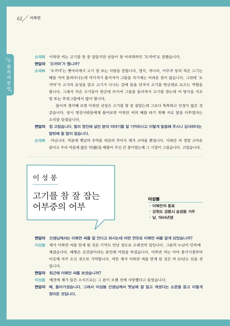 강원도 동해안 어업인생애사 62페이지