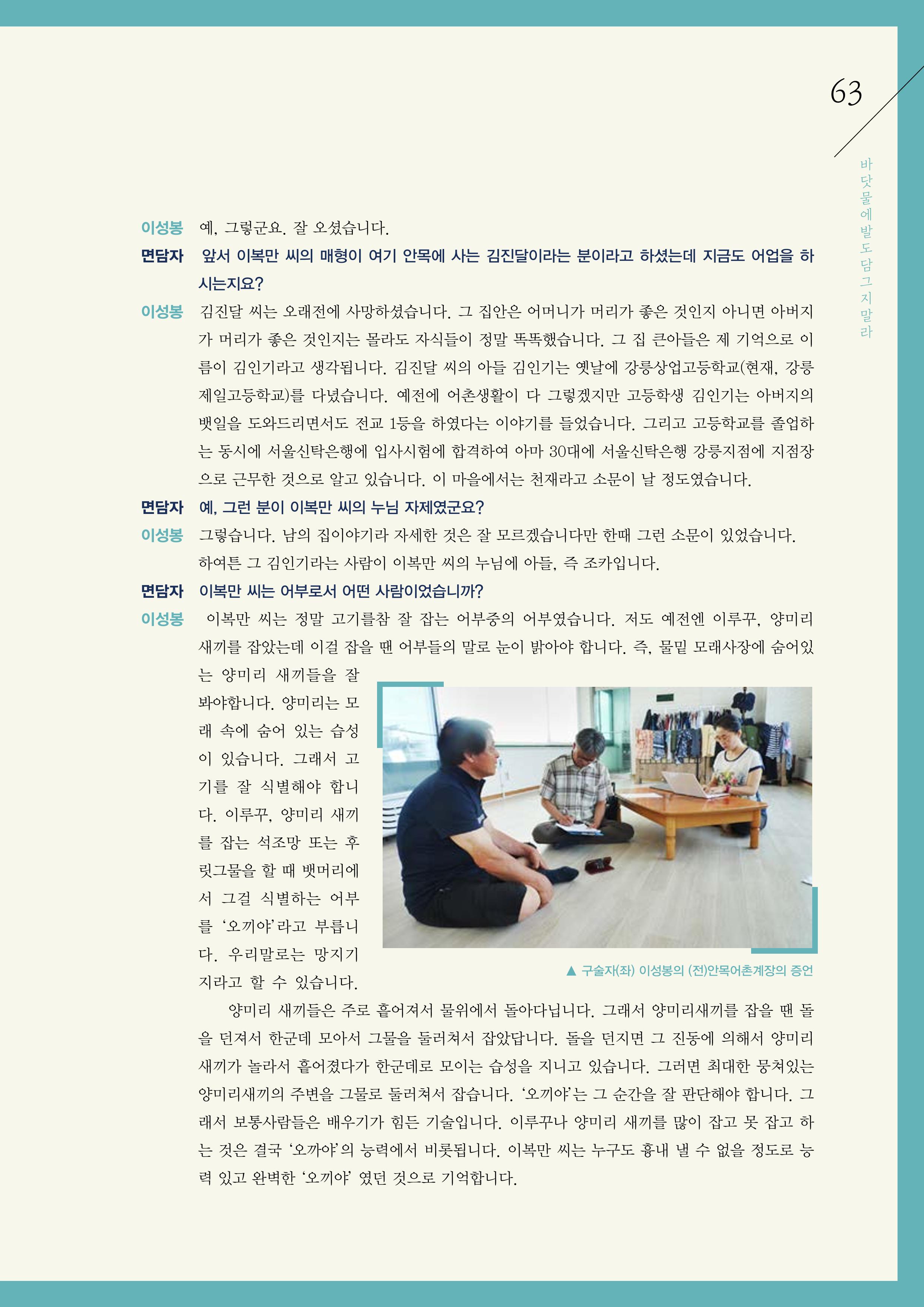 강원도 동해안 어업인생애사 63페이지