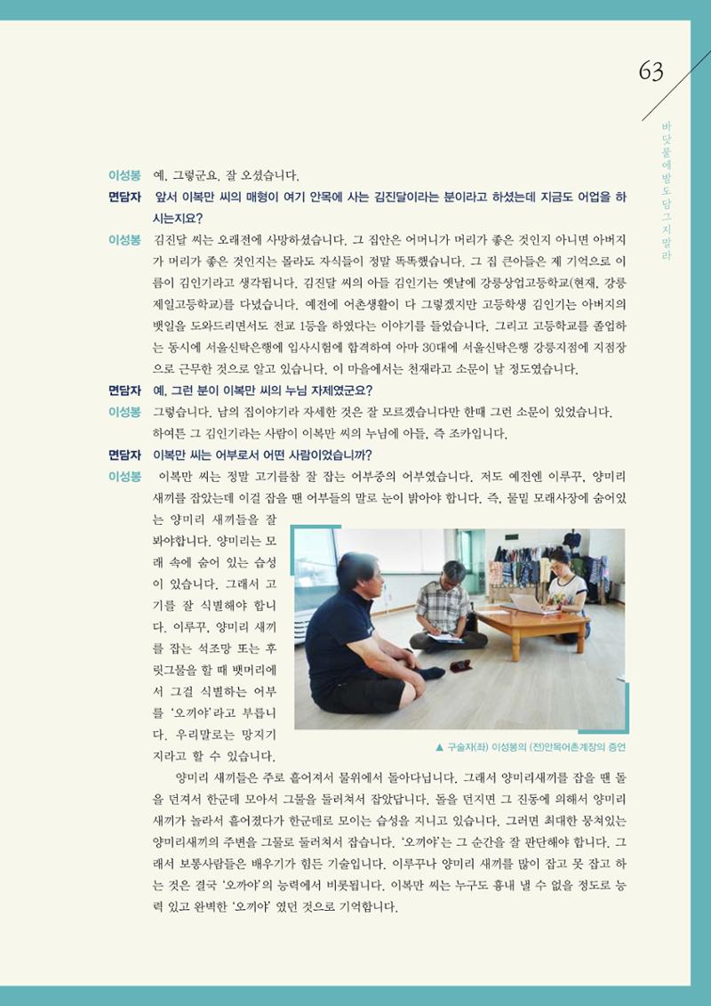 강원도 동해안 어업인생애사 63페이지