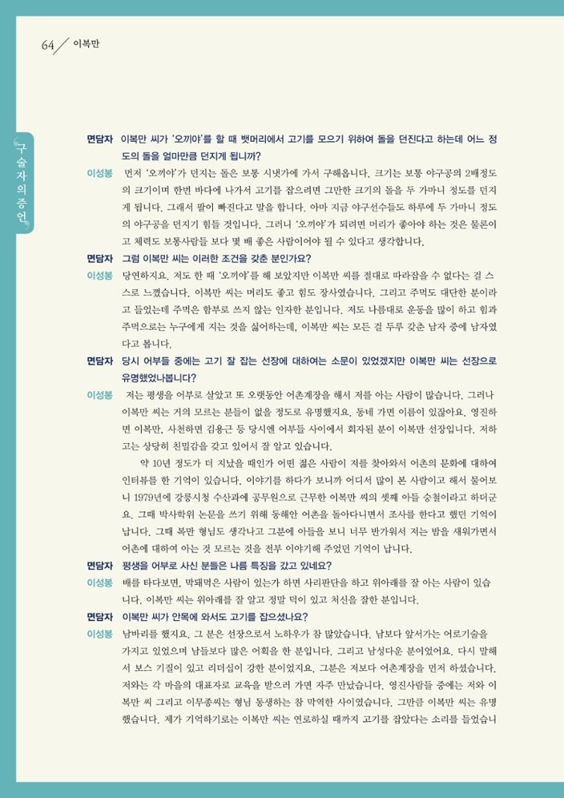 강원도 동해안 어업인생애사 64페이지