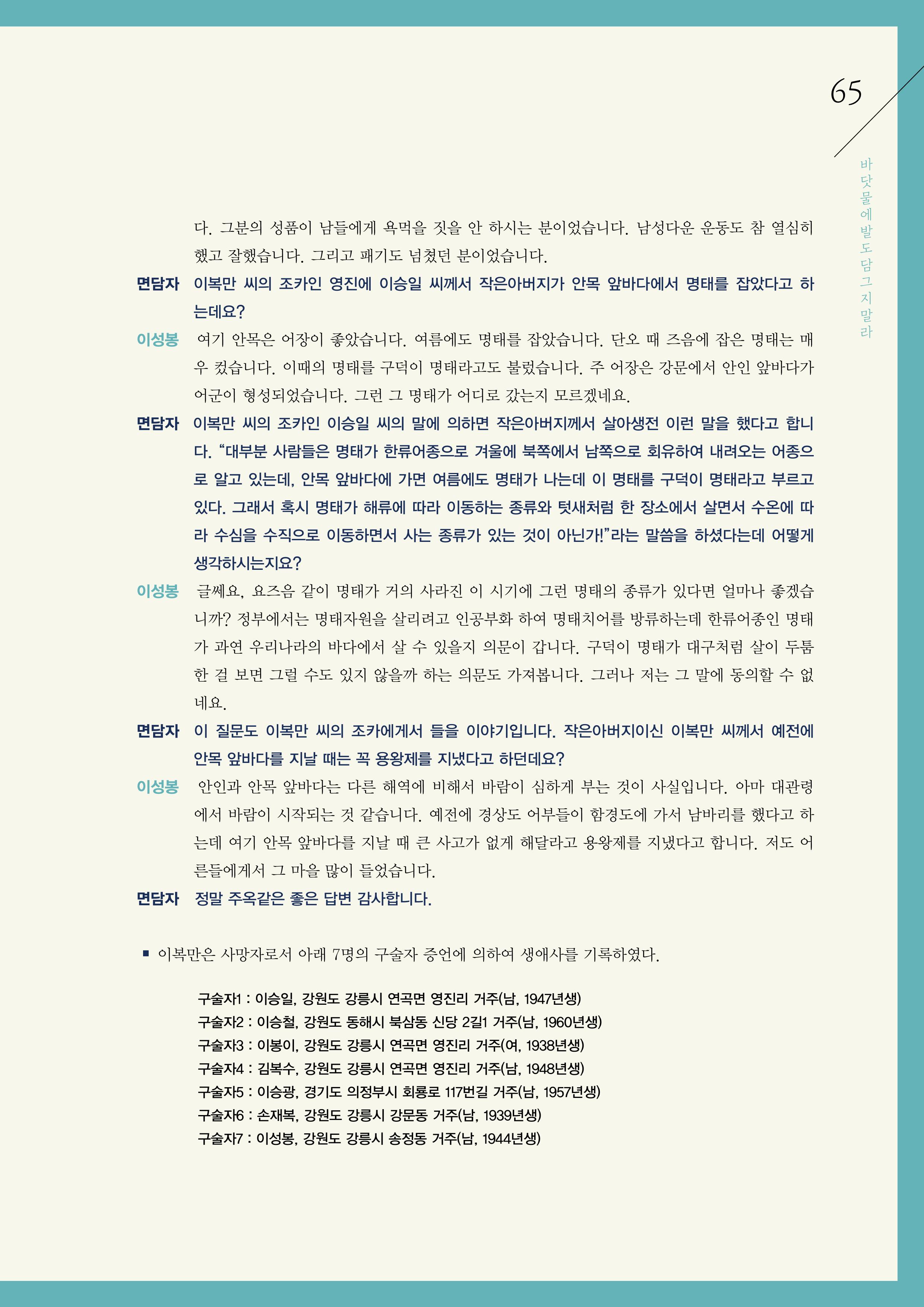 강원도 동해안 어업인생애사 65페이지